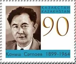 Porträt von Qanysch Sätbajew (1899–1964) – Gedenkseite
