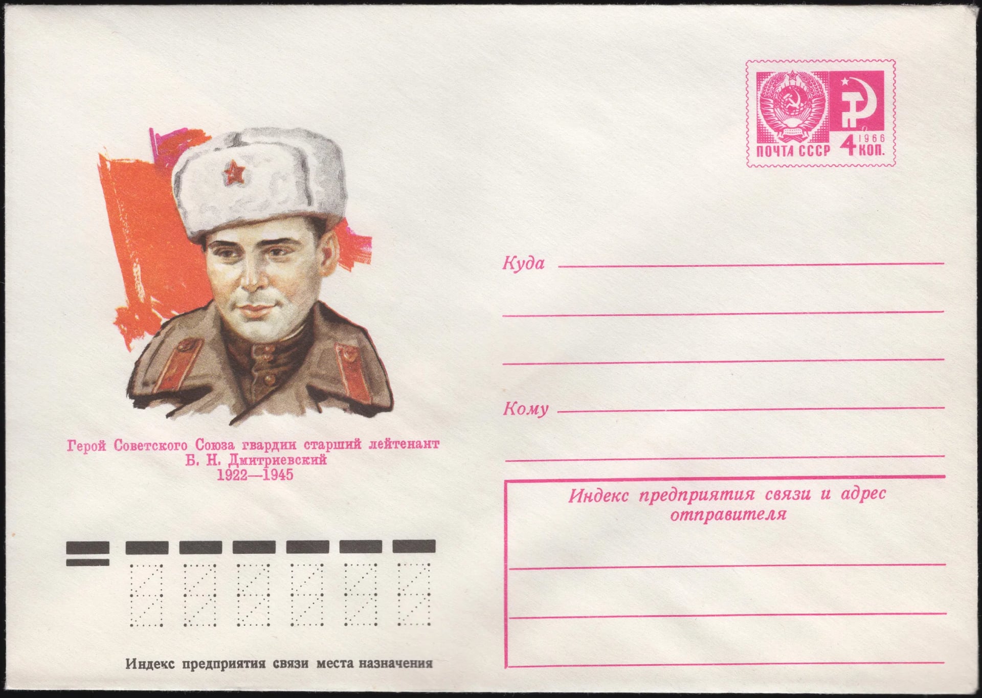 Portrait of Boris Dmitrievsky (1922–1945) – memorial page