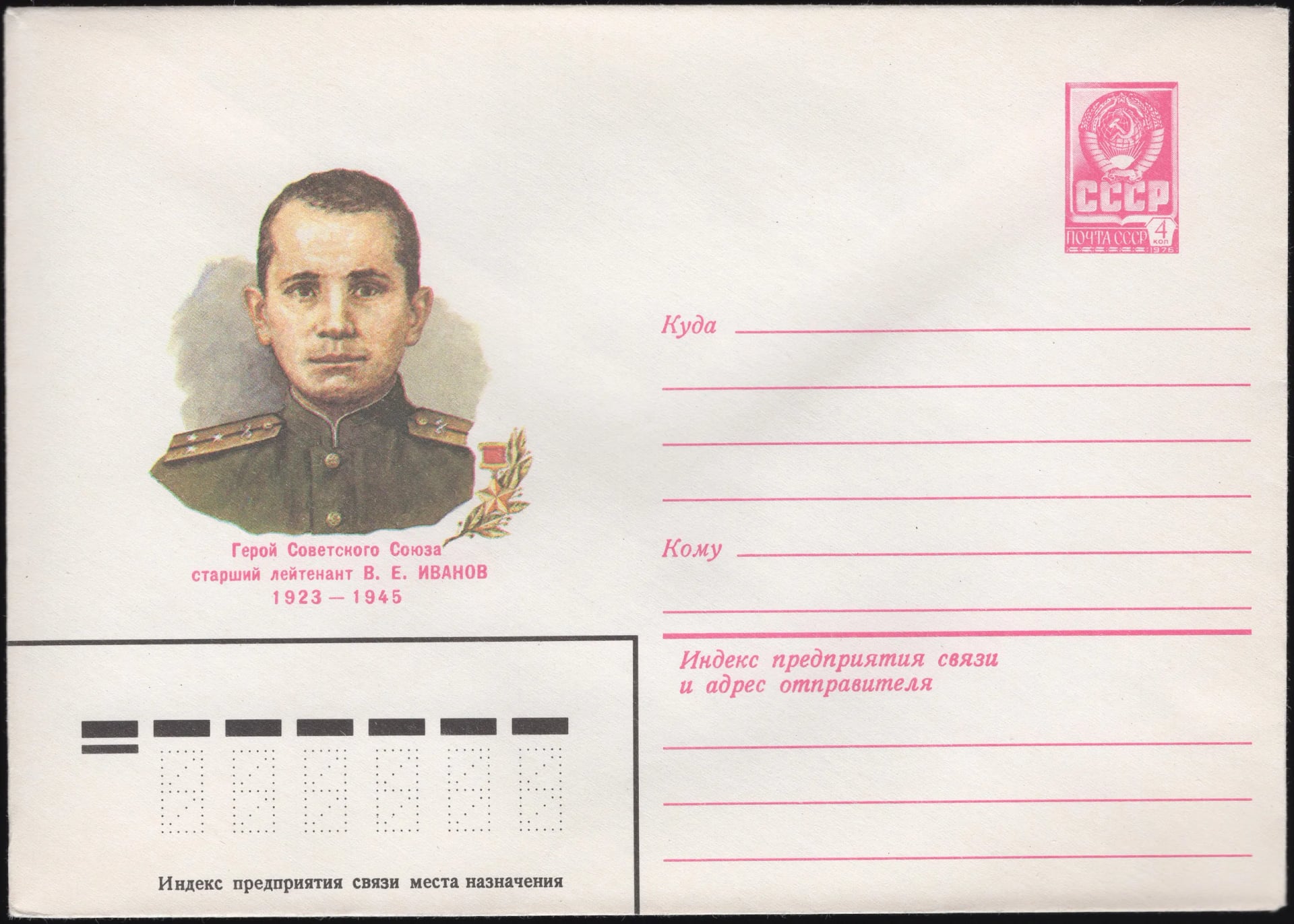Portrait of Wassili Jewgenjewitsch Iwanow (1923–1945) – memorial page