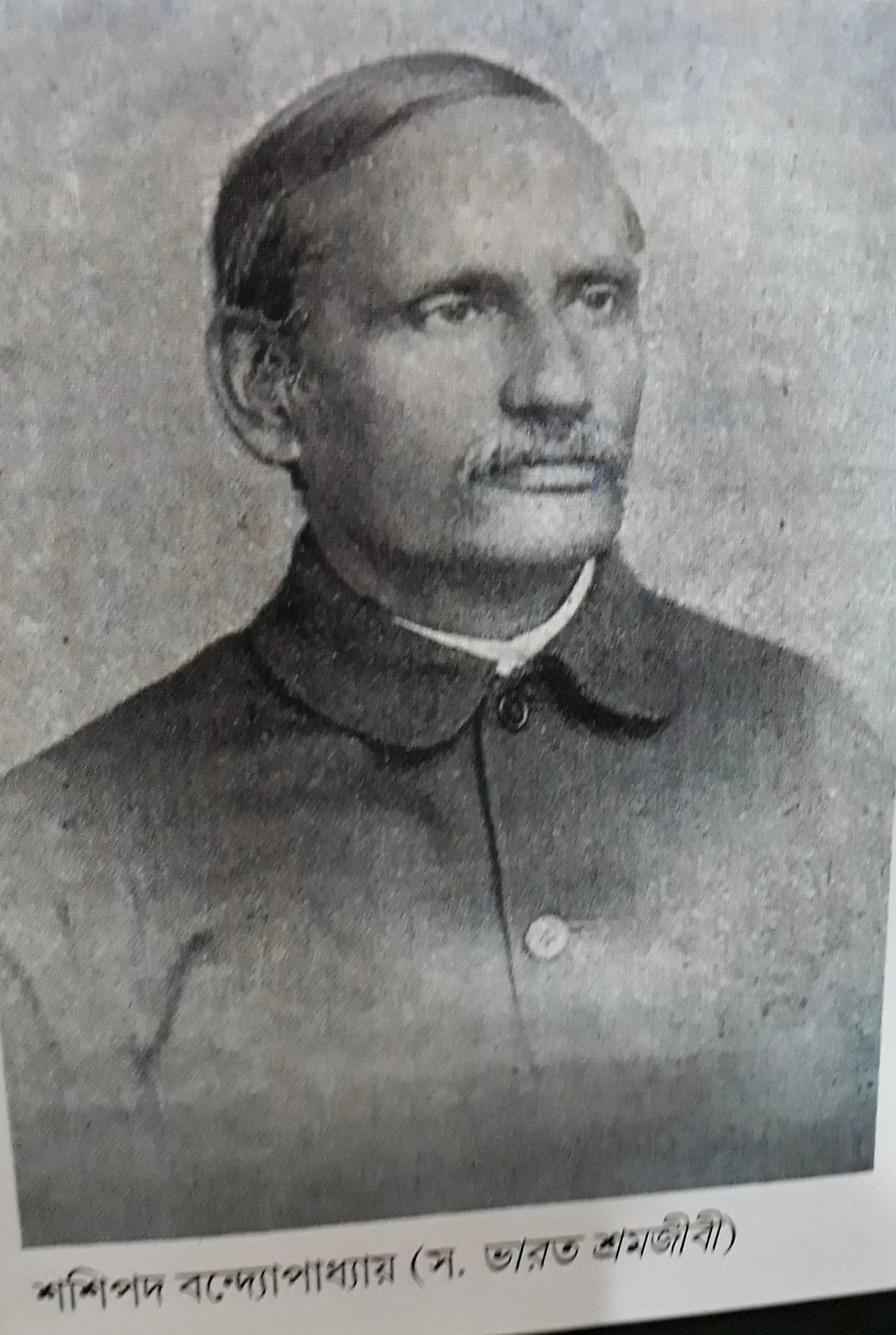 Porträt von Sasipada Banerji (1840–1924) – Gedenkseite