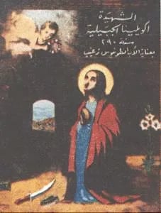 Porträt von Aquilina (281–293) – Gedenkseite