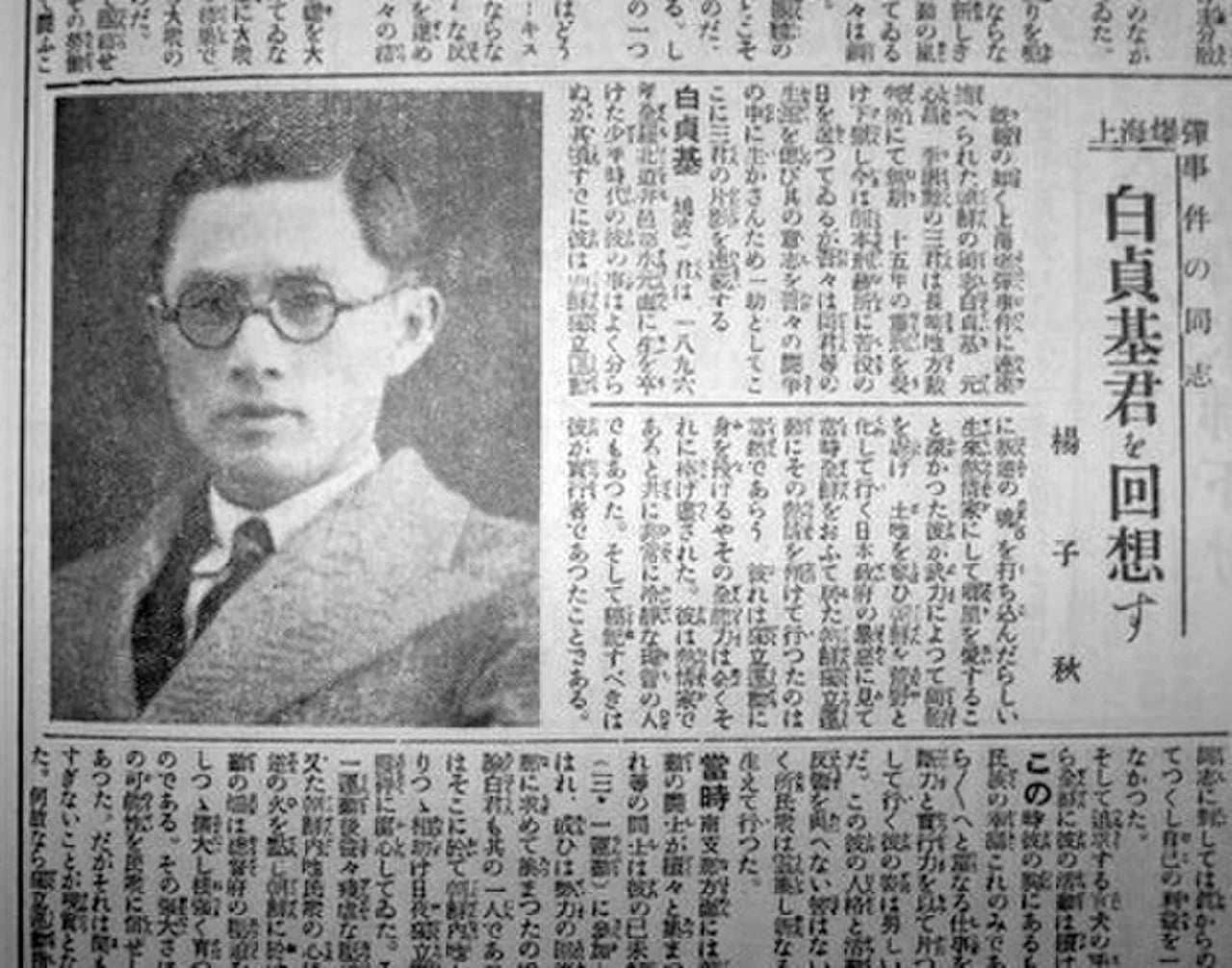 Portrait of Baek Jeong-gi (1896–1936) – memorial page
