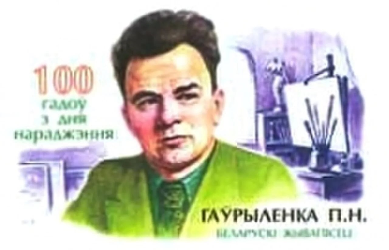 Porträt von Paviel Haŭrylienka (1902–1961) – Gedenkseite