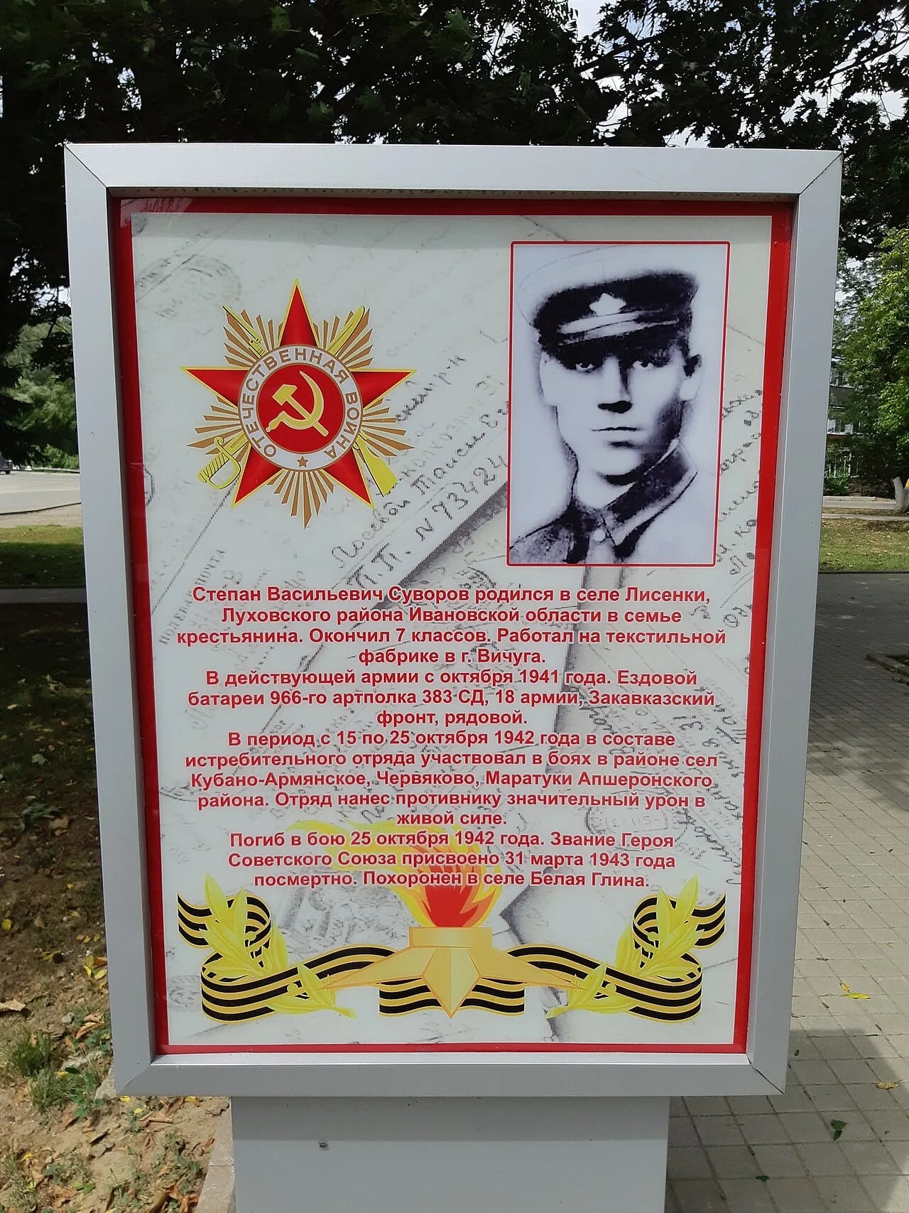 Porträt von Stepan Suvorov (1920–1942) – Gedenkseite