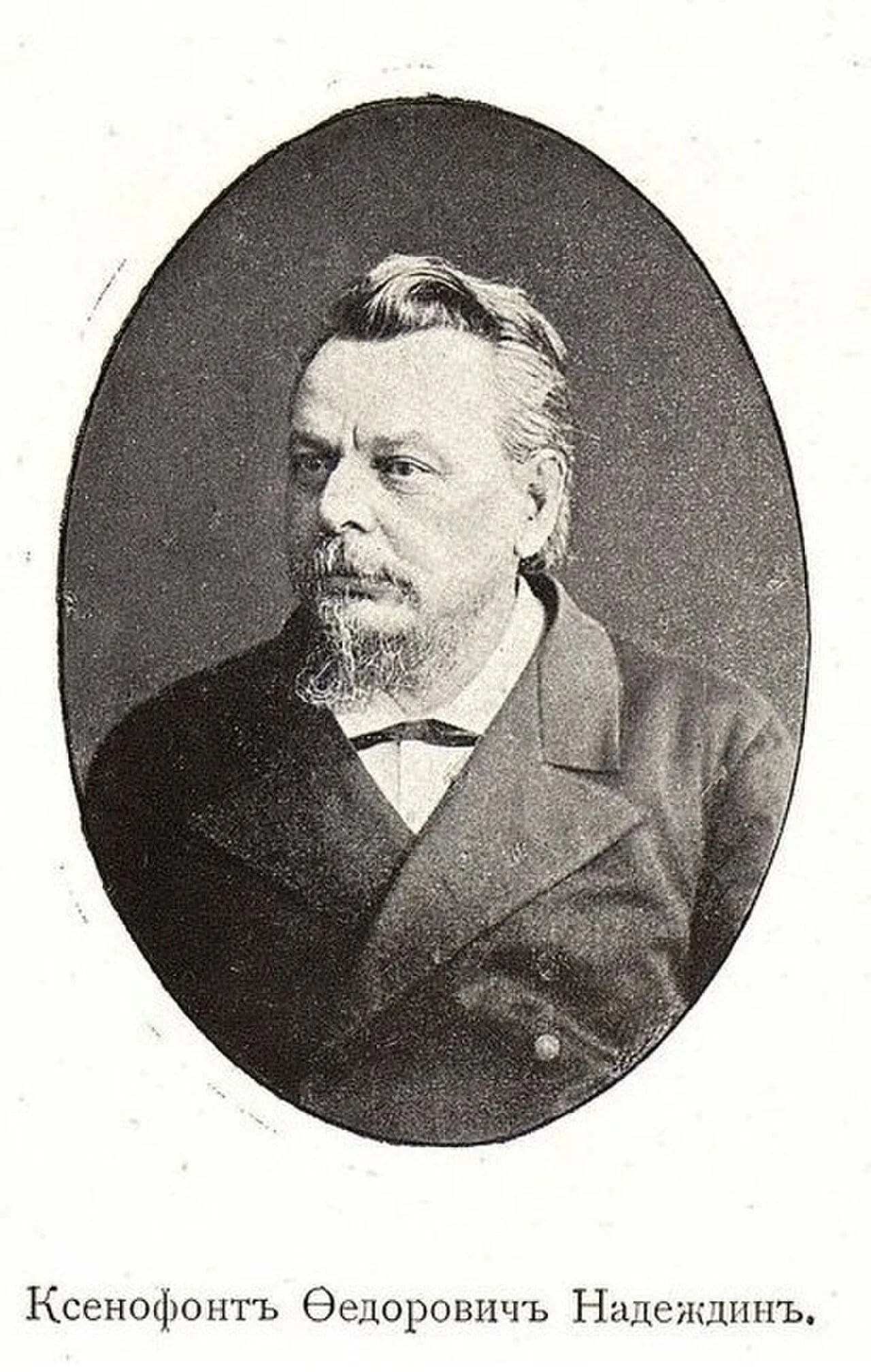 Portrait of Ksenofont Fedorovich Nadezhdin (1840–1890) – memorial page