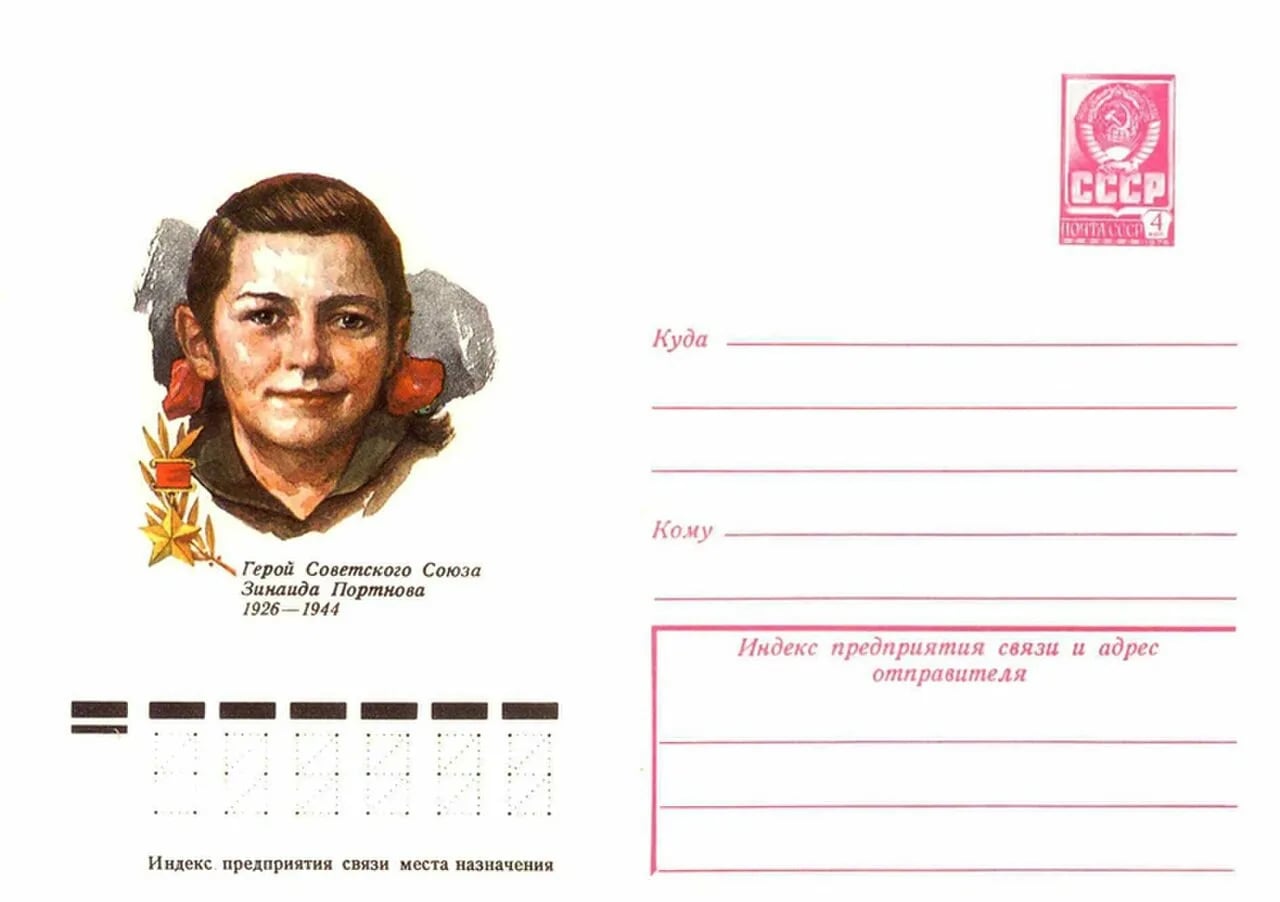Portrait of Sinaida Portnowa (1926–1944) – memorial page