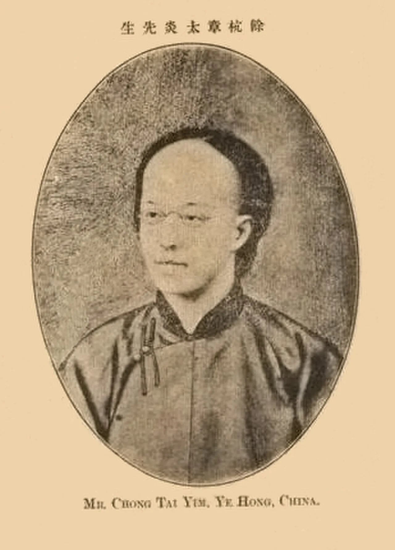 Porträt von Zhang Binglin (1868–1936) – Gedenkseite
