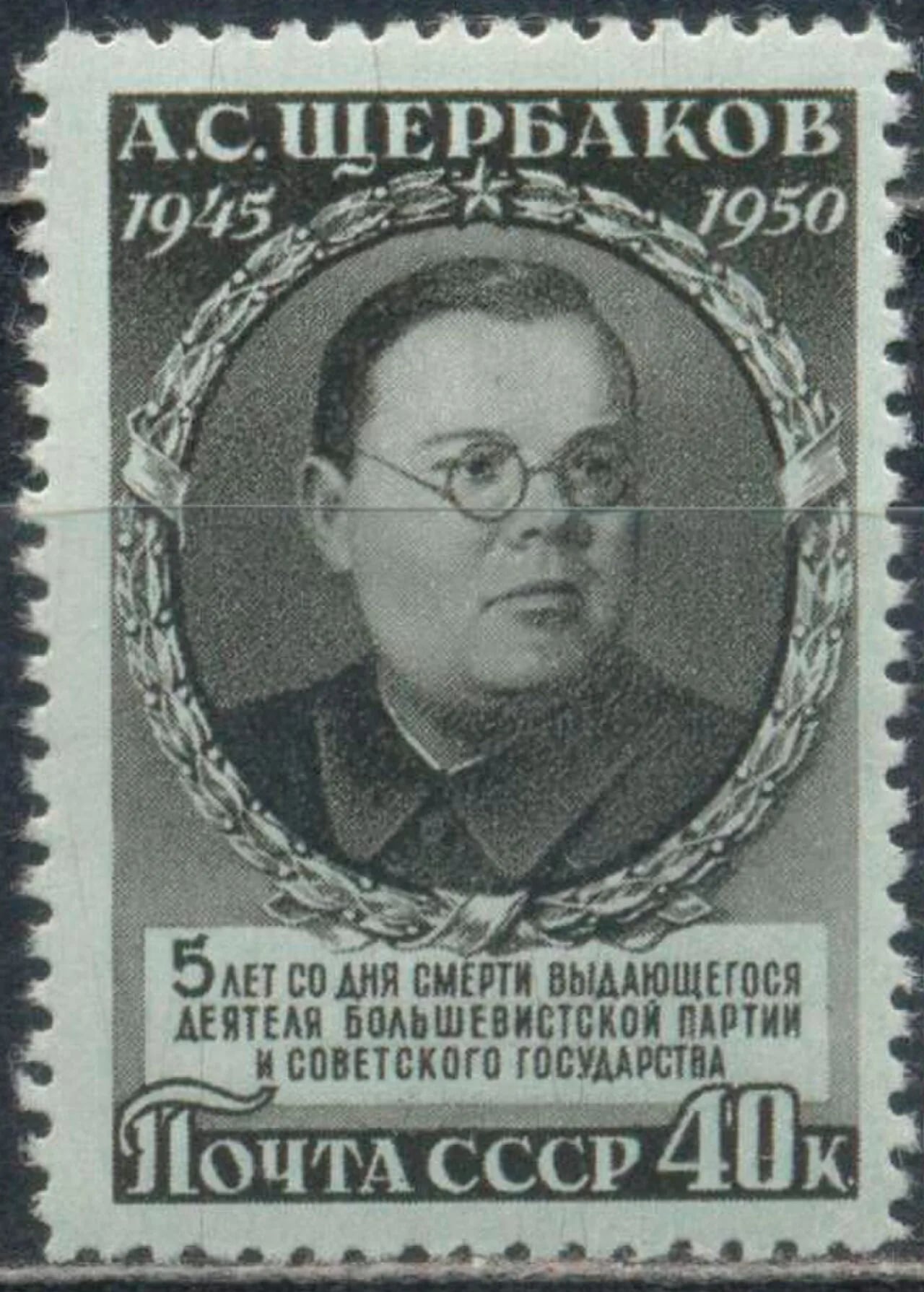 Portrait of Alexander Sergejewitsch Schtscherbakow (1901–1945) – memorial page