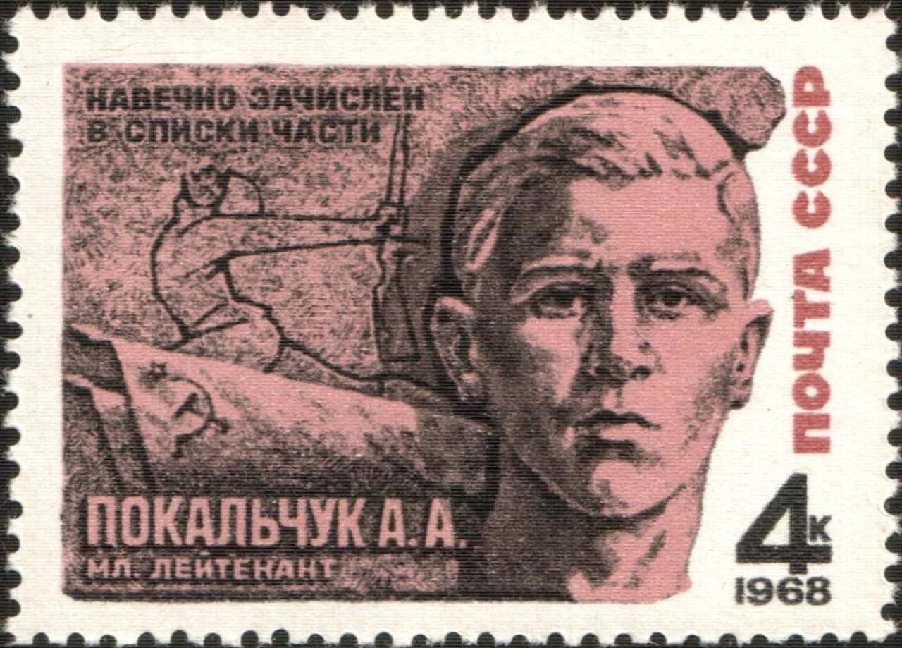 Portrait of Alexander Antonovich Pokalchuk (1923–1942) – memorial page