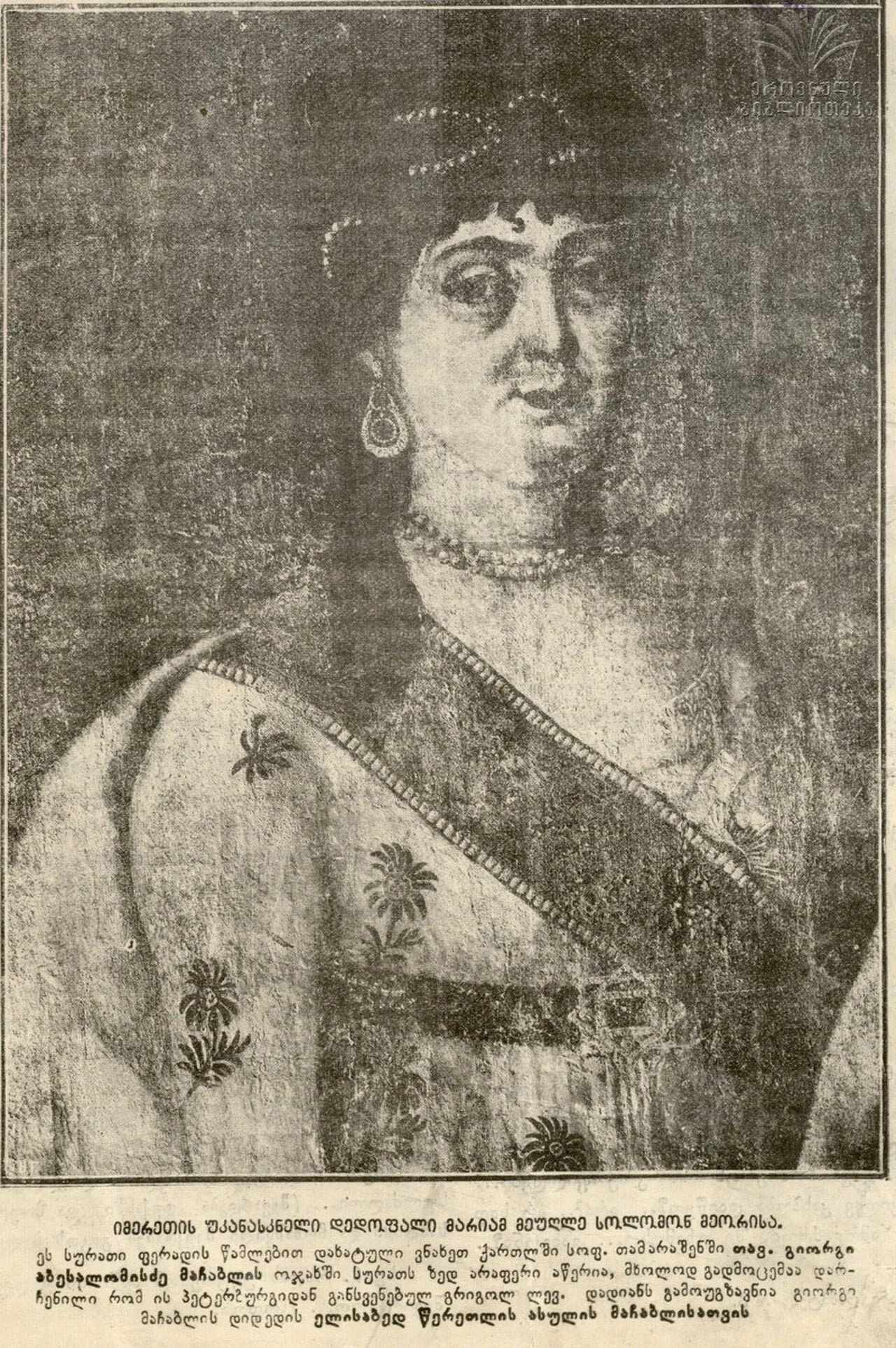 Portrait of Mariam Dadiani (1783–1841) – memorial page