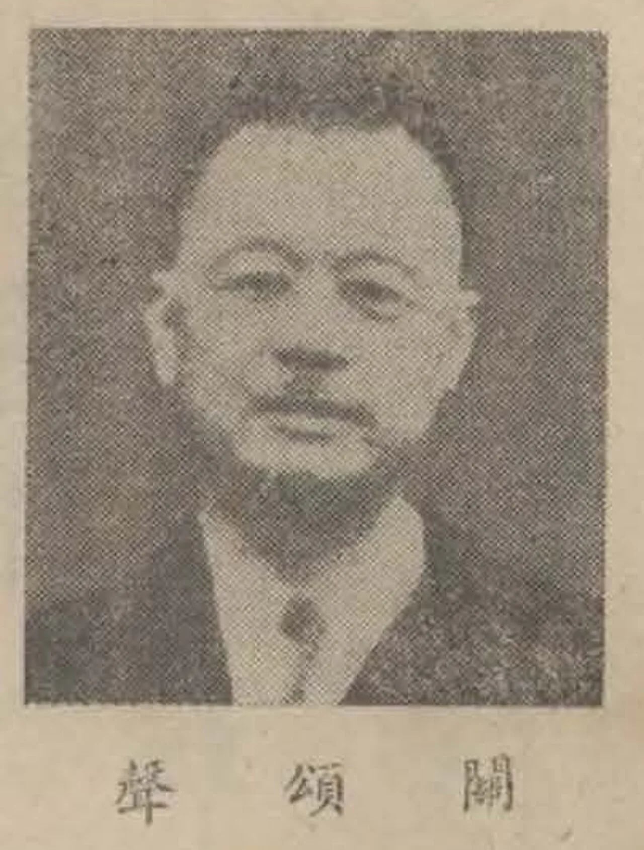 Portrait of Kwan Sung Sing (1892–1960) – memorial page
