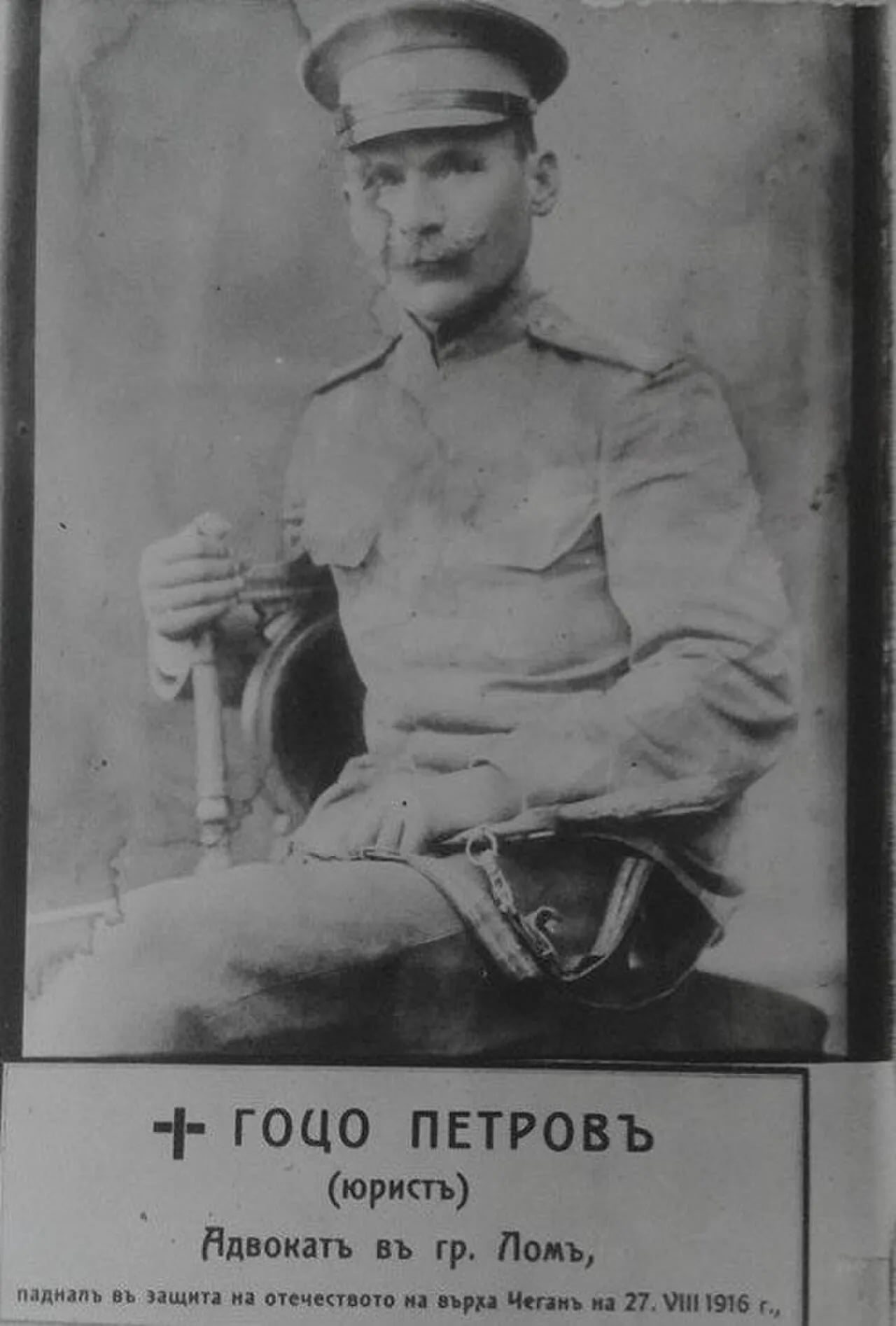 Porträt von Gotso Petrov (1874–1916) – Gedenkseite