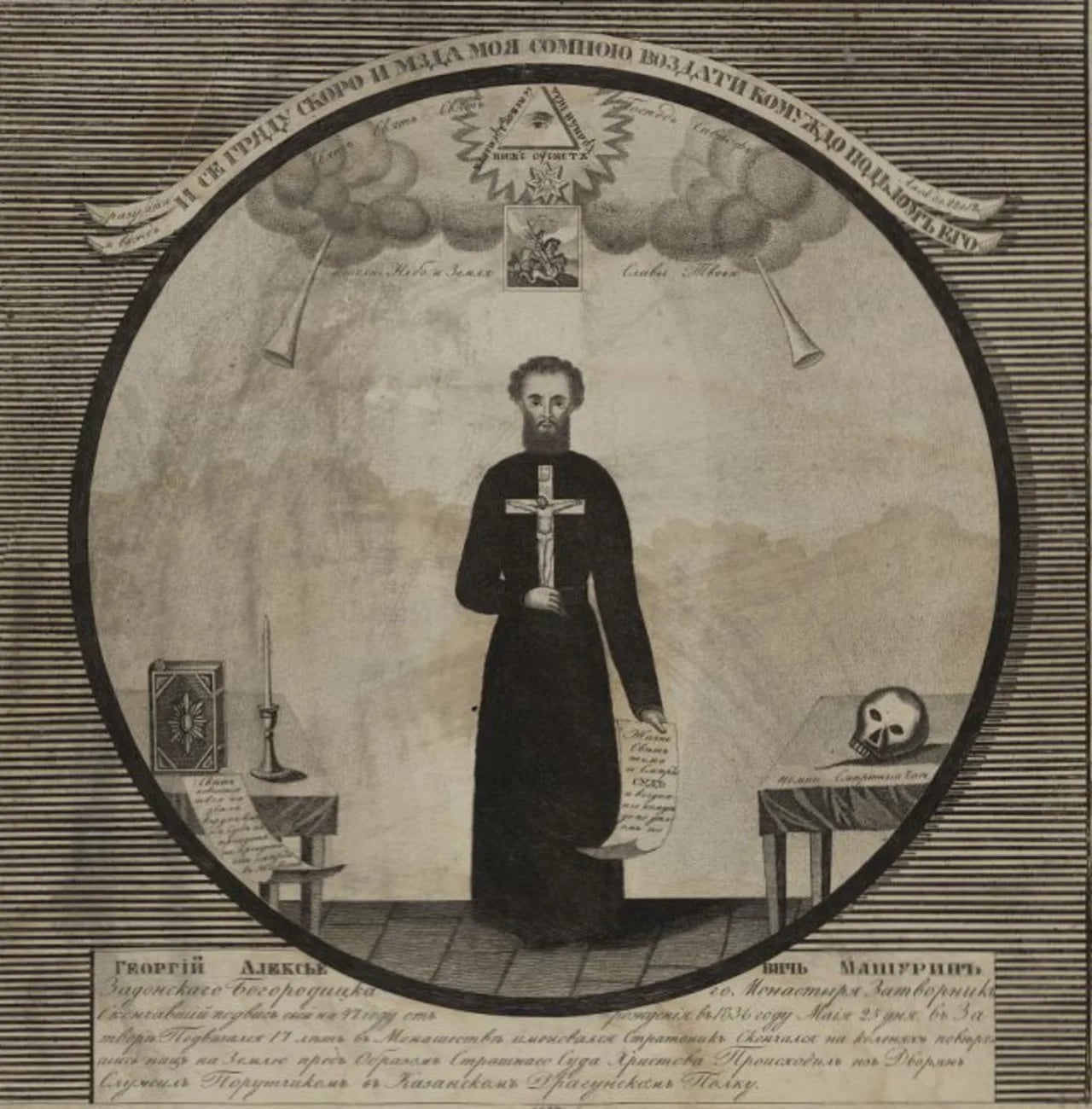 Portrait of George of Zadonsk (1788–1836) – memorial page