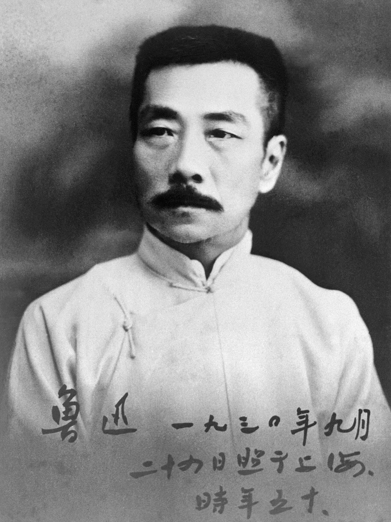 Porträt von Lu Xun (1881–1936) – Gedenkseite