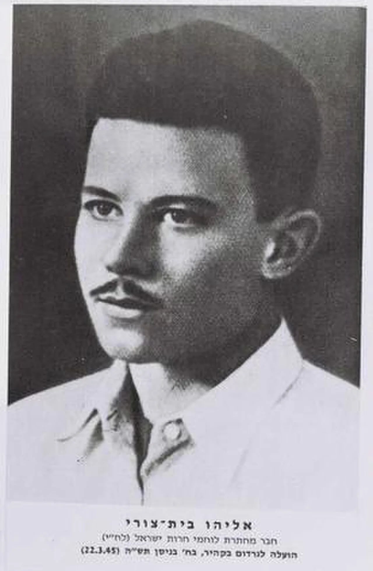 Porträt von Eliyahu Bet-Zuri (1922–1945) – Gedenkseite