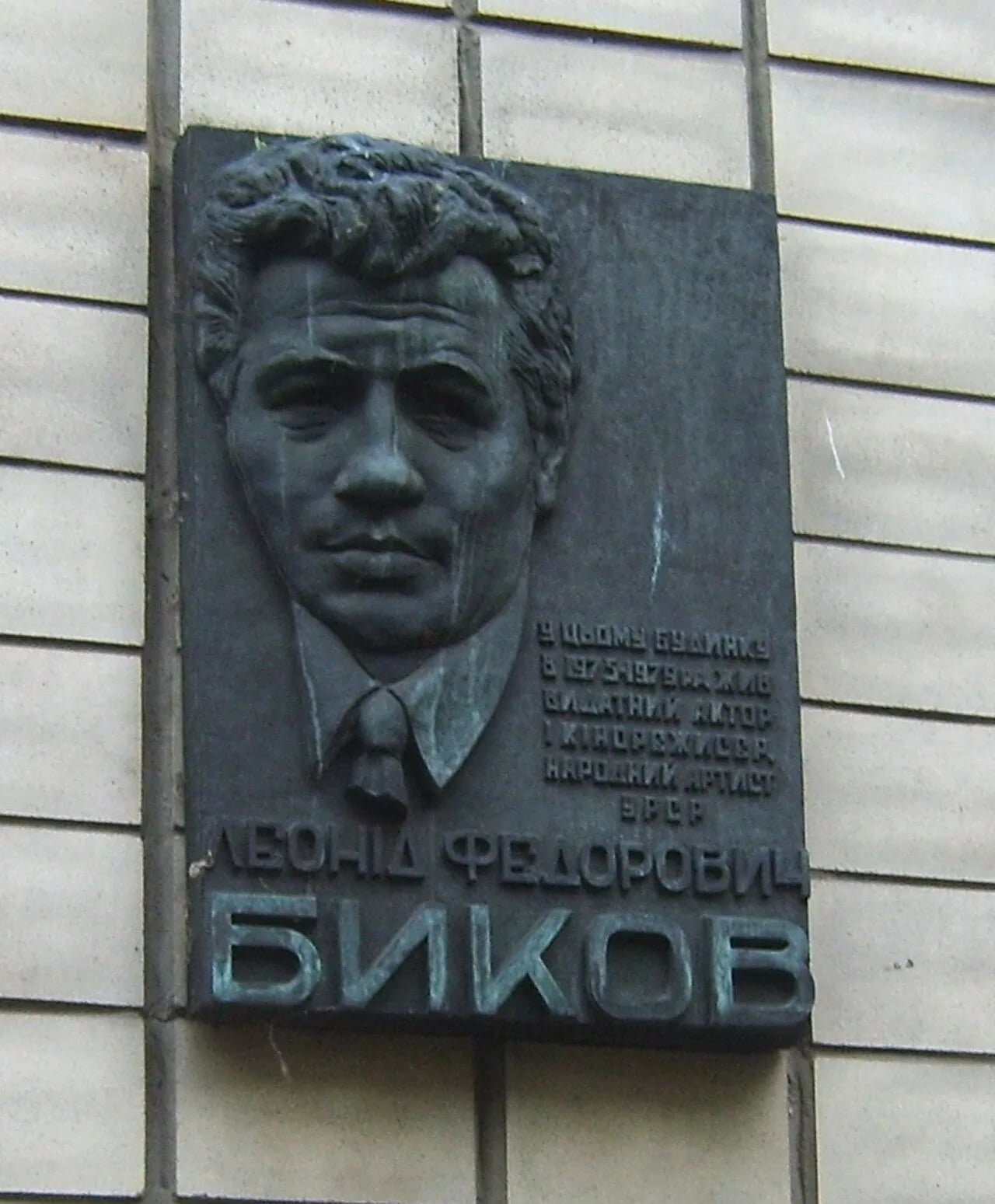 Portrait of Leonid Bykow (1928–1979) – memorial page