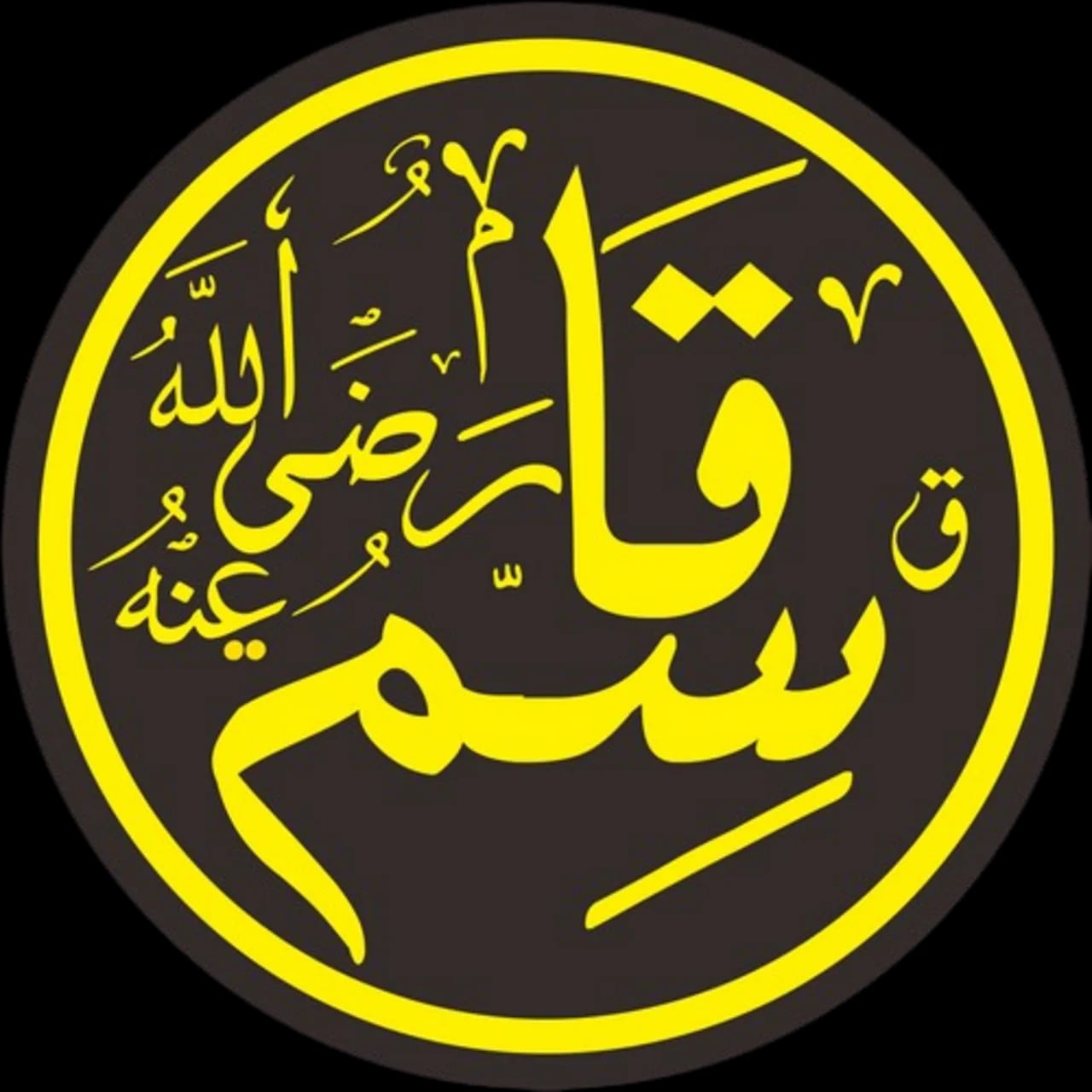 Porträt von Qasim ibn Muhammad ibn Abu Bakr (660–730) – Gedenkseite