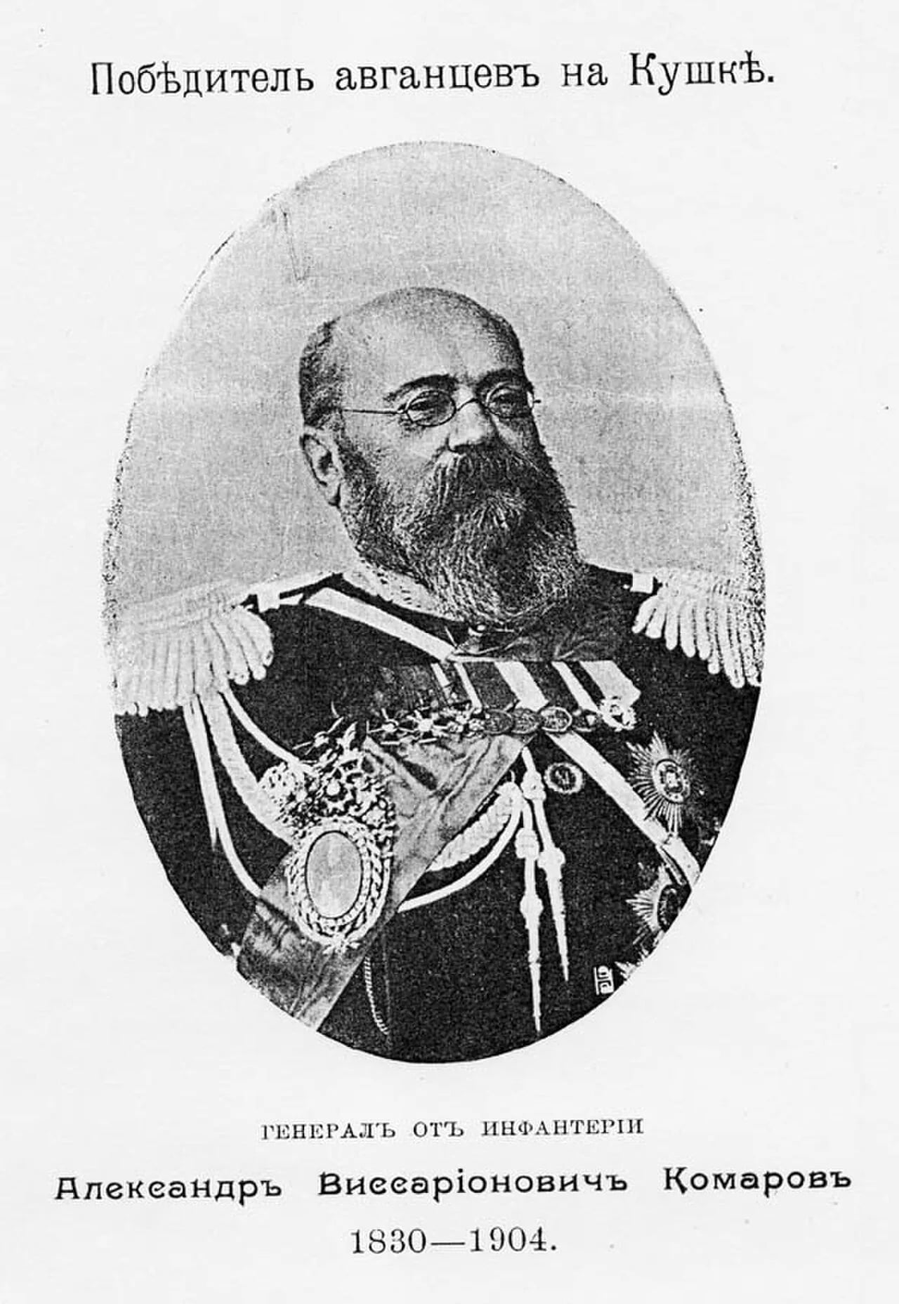 Portrait of Alexander Wissarionowitsch Komarow (1830–1904) – memorial page