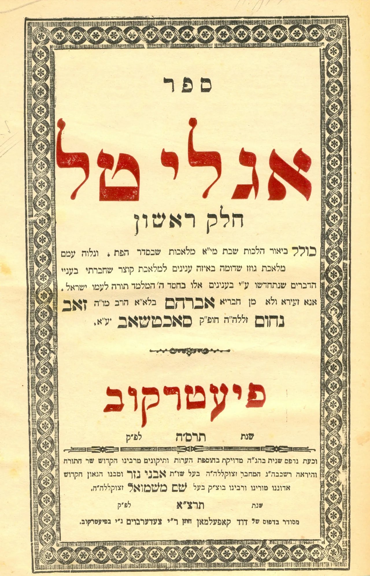 Porträt von Avrohom Bornsztain (1838–1910) – Gedenkseite