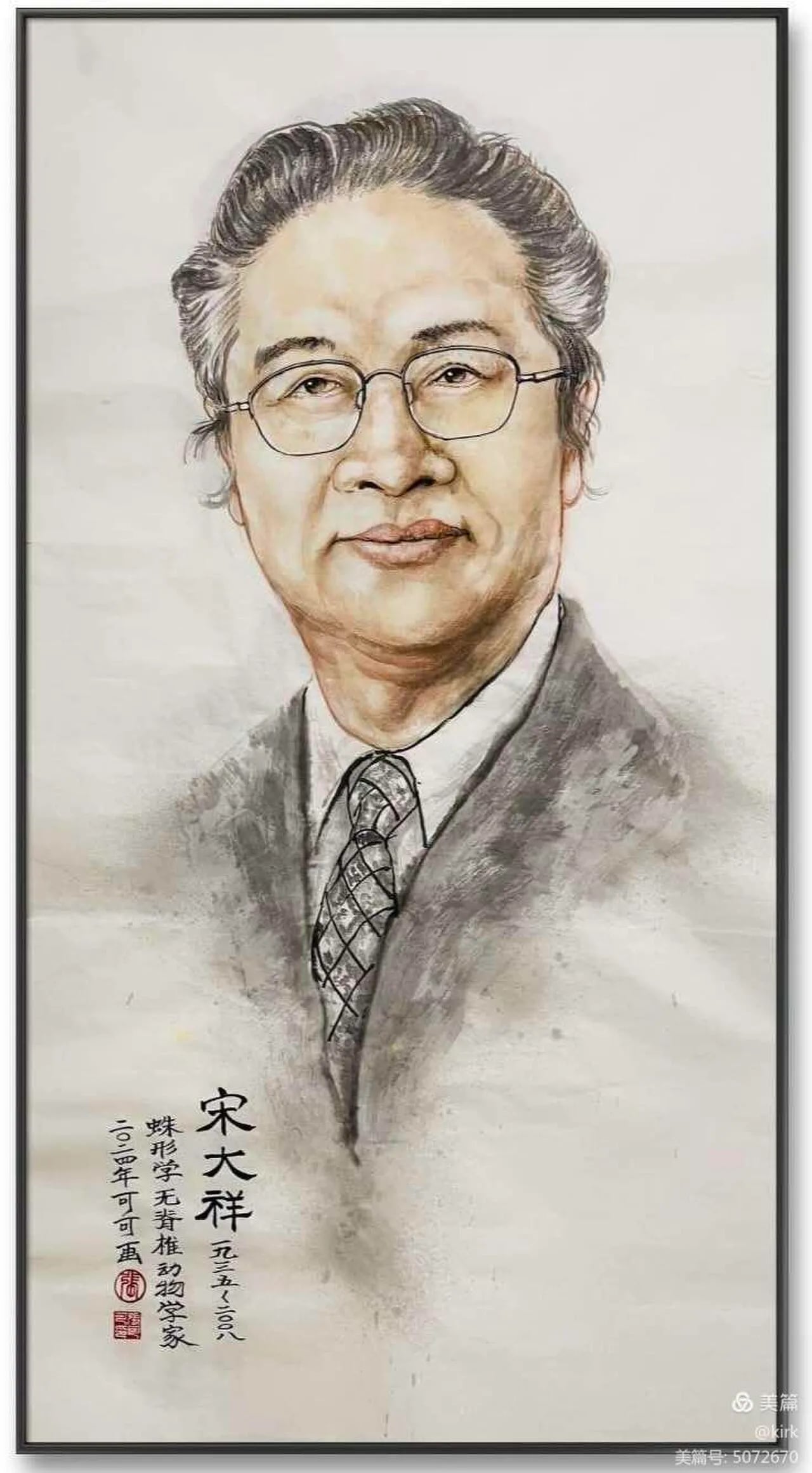 Portrait of Da-Xiang Song (1935–2008) – memorial page