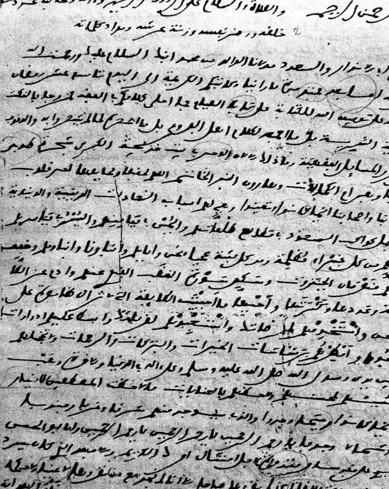 Portrait of Mohamed Ibn Abdelkabir al-Kettani (1873–1909) – memorial page