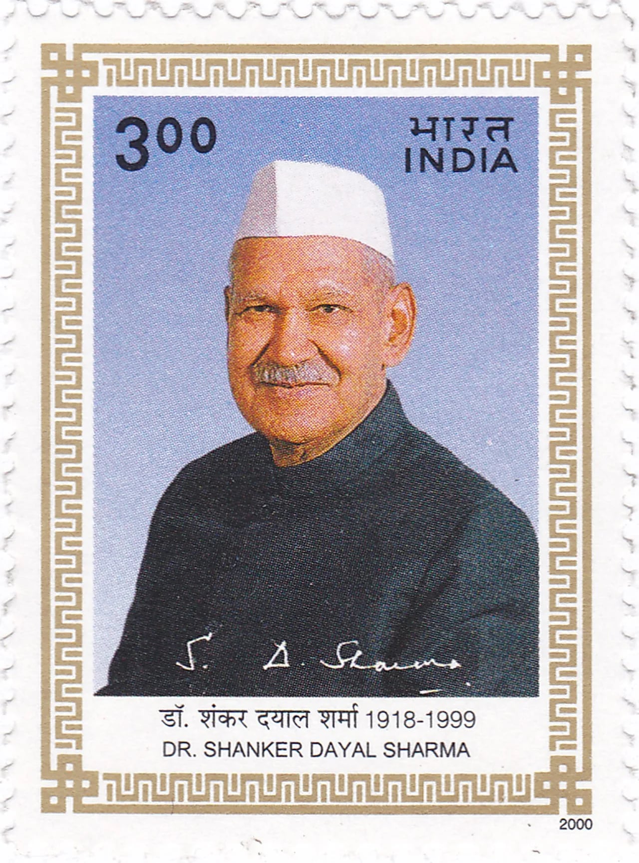 Porträt von Shankar Dayal Sharma (1918–1999) – Gedenkseite