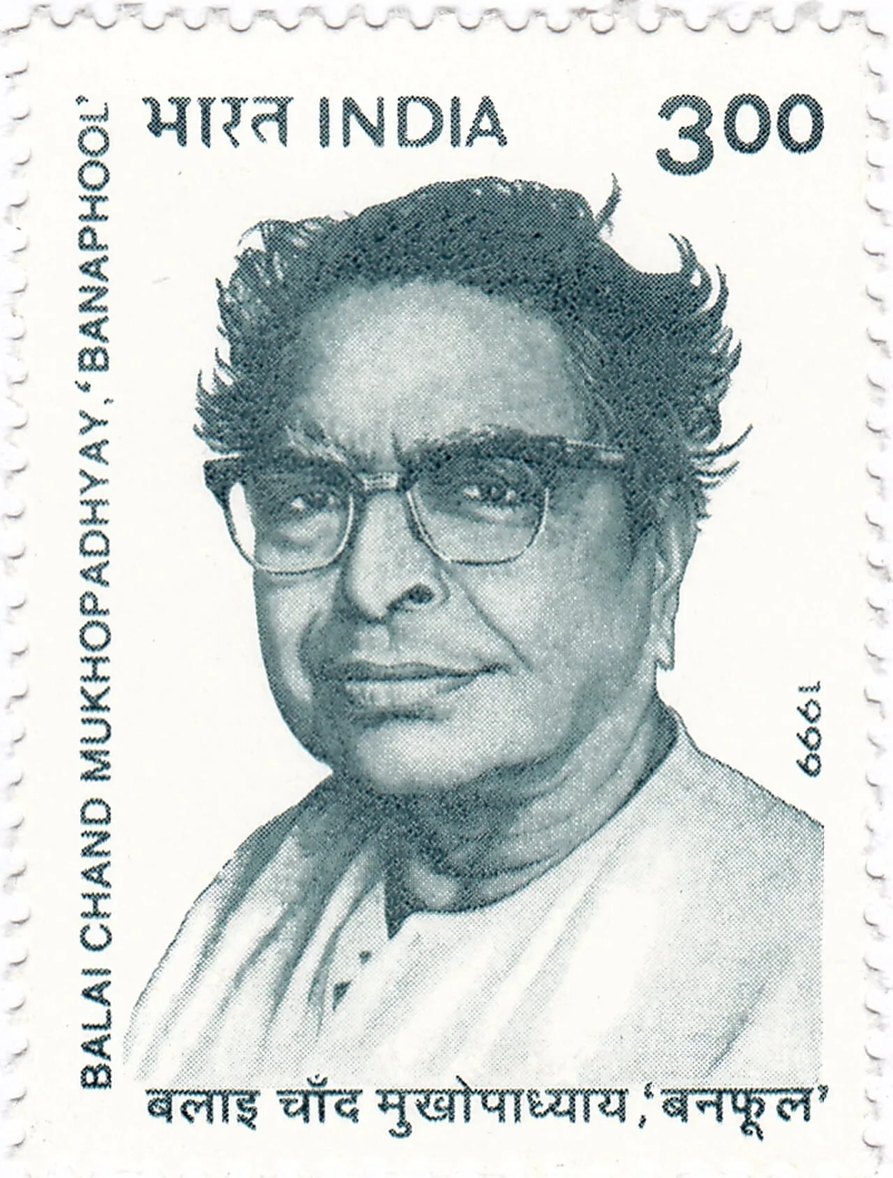 Porträt von Balai Chand Mukhopadhyay (1899–1979) – Gedenkseite