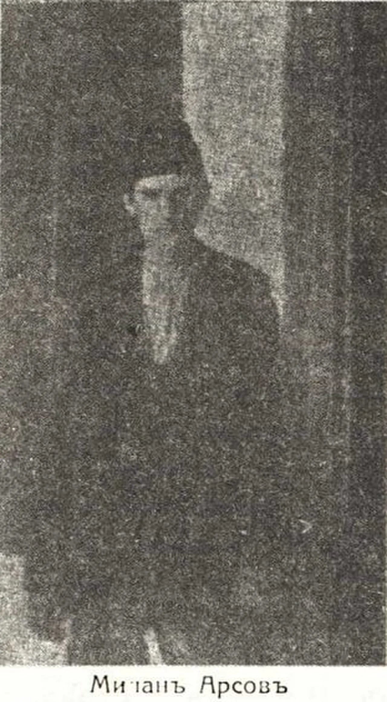 Portrait of Milan Arsov (1884–1908) – memorial page