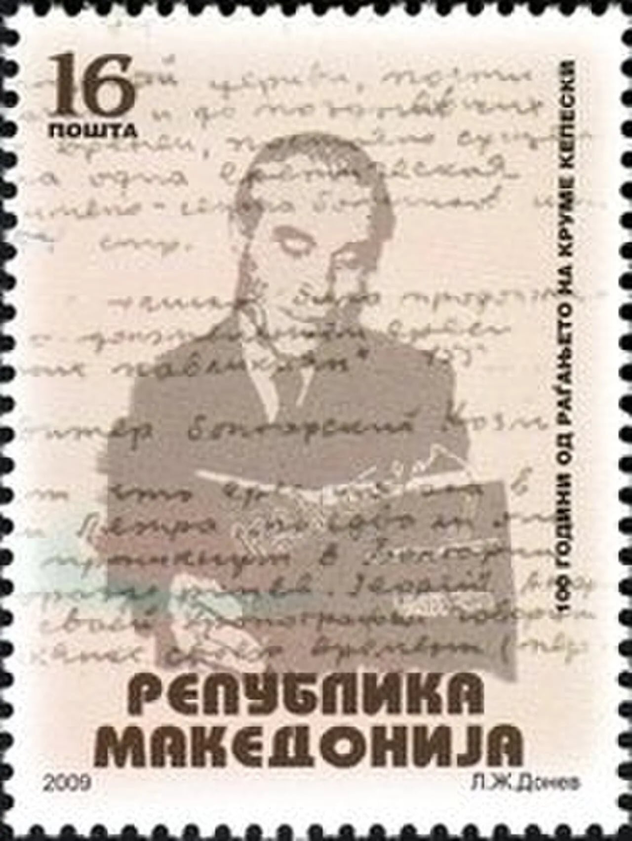 Porträt von Krume Kepeski (1909–1988) – Gedenkseite