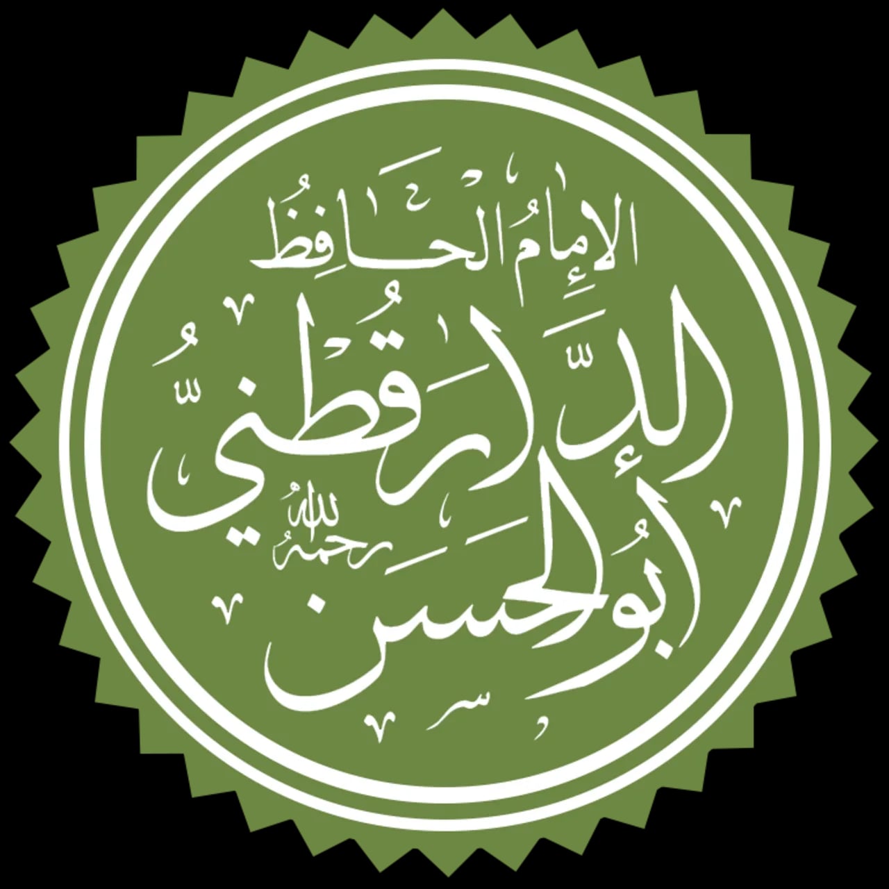 Portrait of Al-Daraqutni (918–995) – memorial page