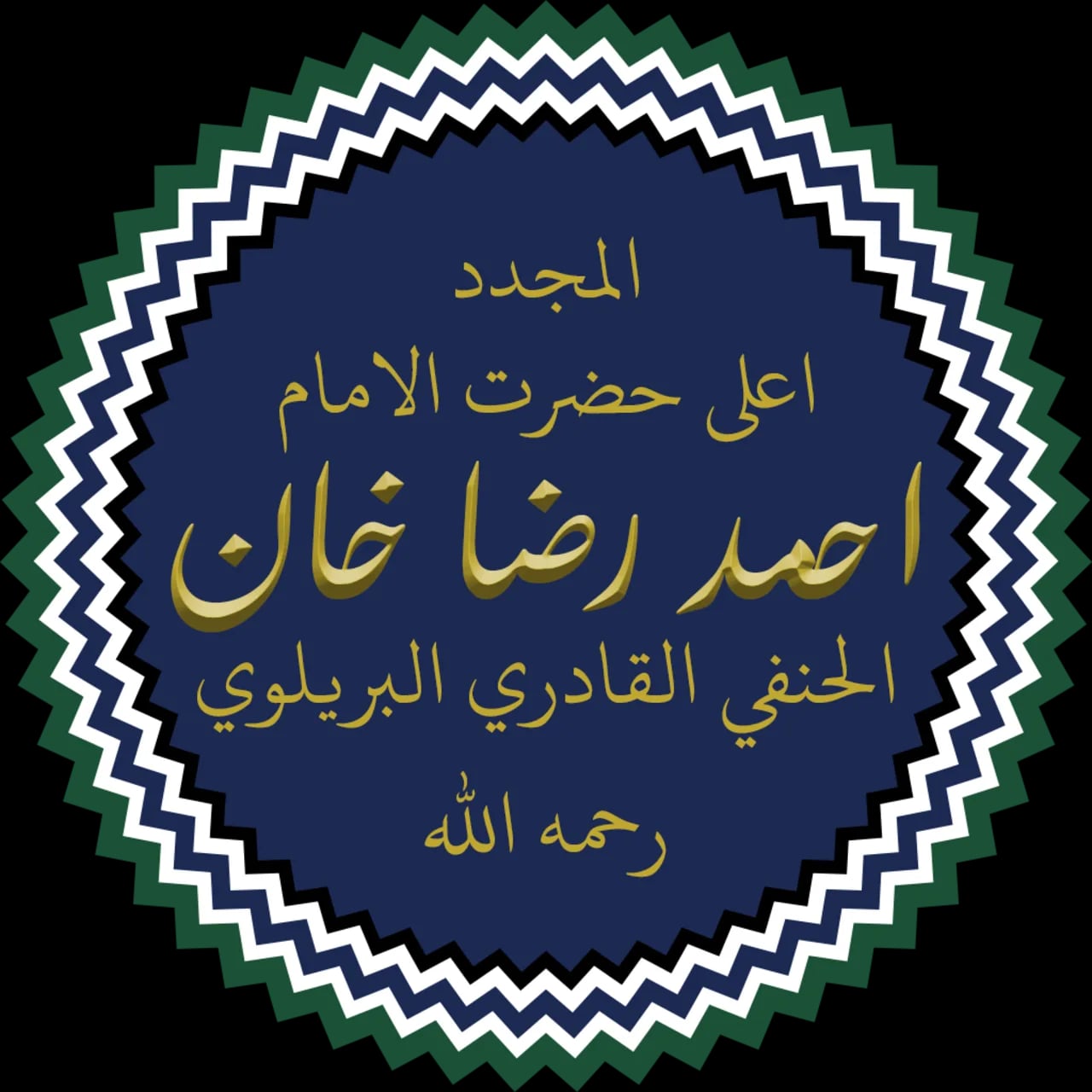 Portrait of Ahmad Riza Khan Barelwi (1856–1921) – memorial page
