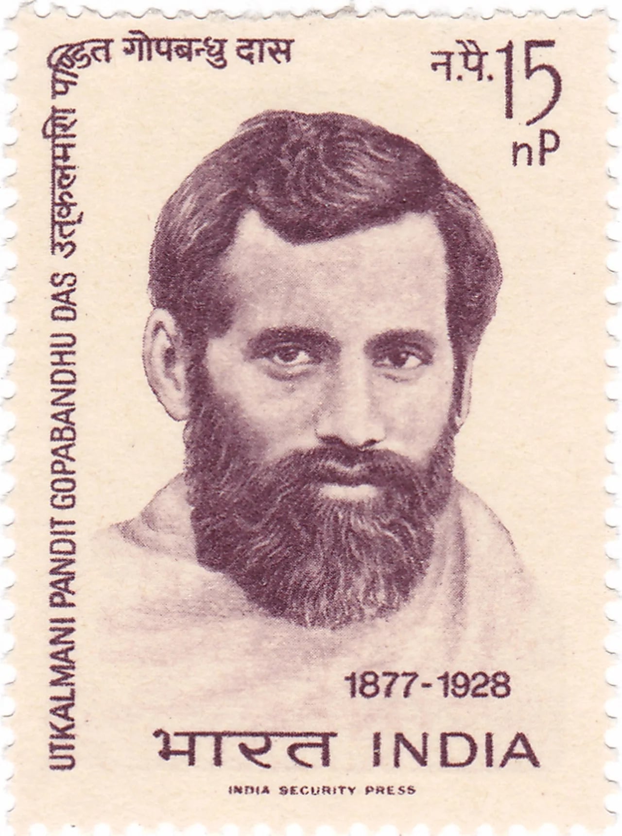 Porträt von Gopabandhu Das (1877–1928) – Gedenkseite