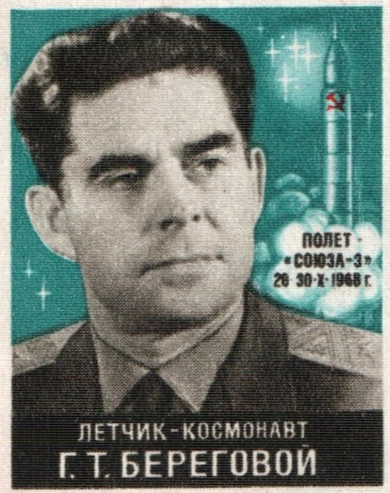 Porträt von Georgi Timofejewitsch Beregowoi (1921–1995) – Gedenkseite