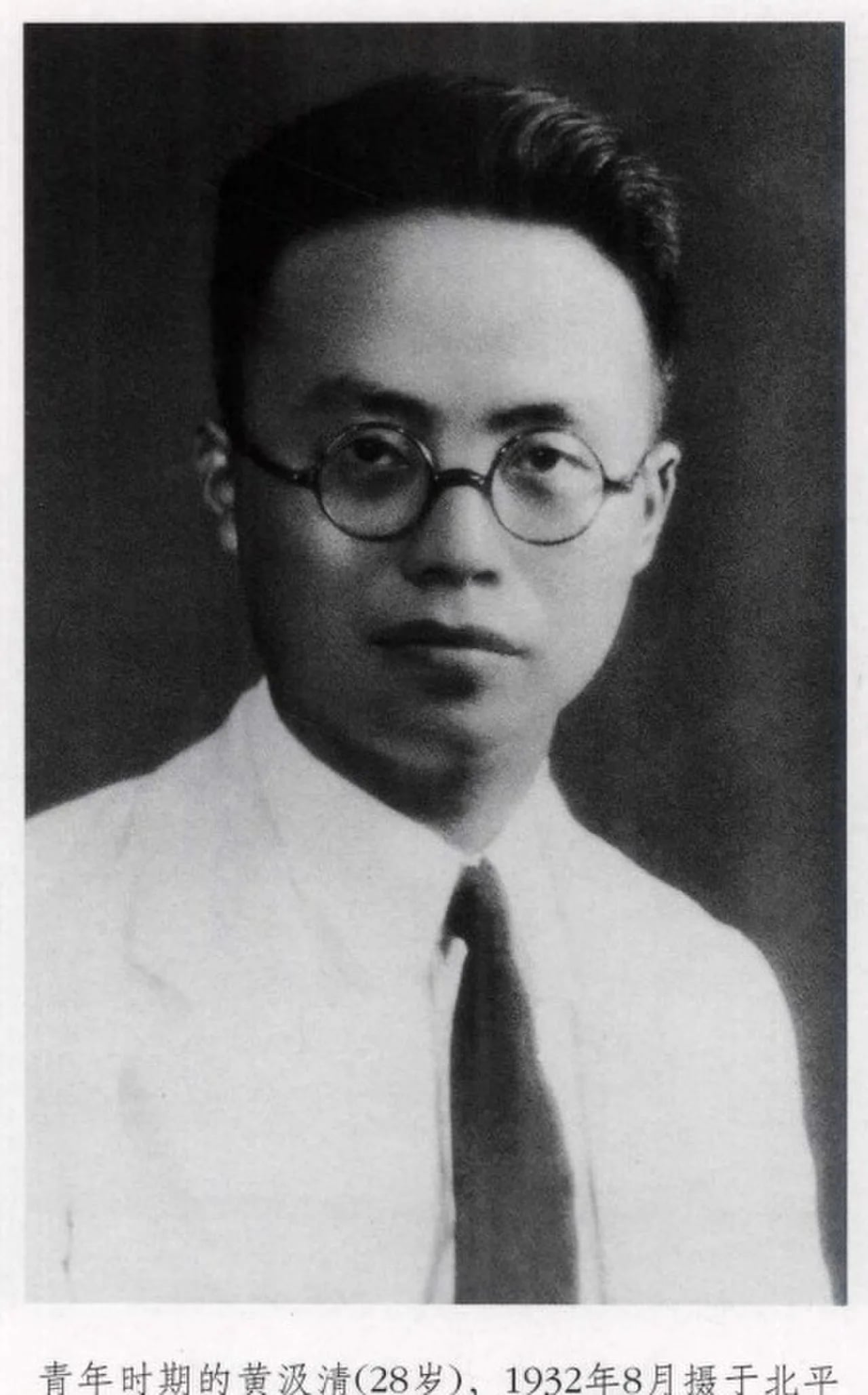 Porträt von Huang Jiqing (1904–1995) – Gedenkseite