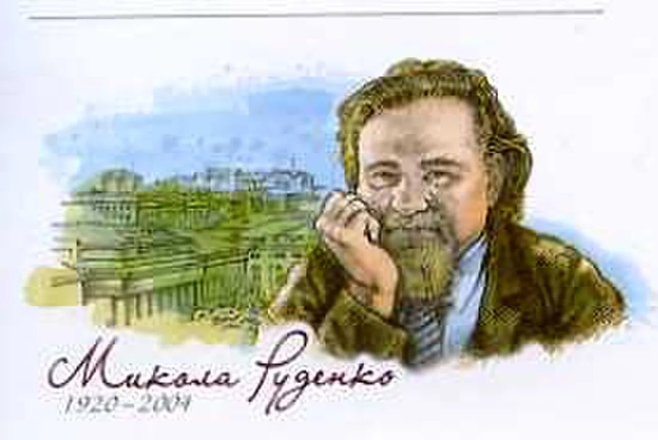 Portrait of Mykola Rudenko (1920–2004) – memorial page