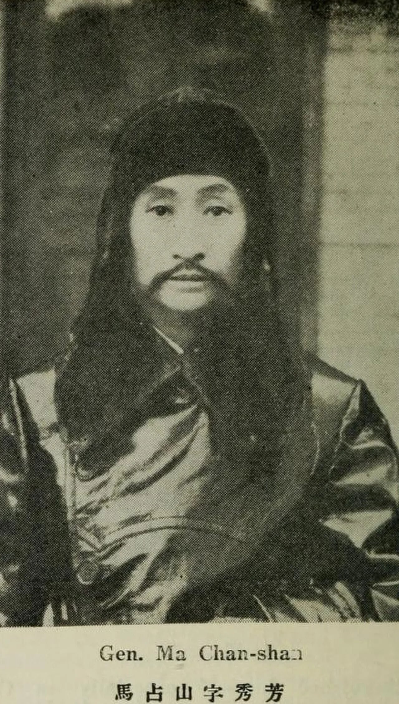 Porträt von Ma Zhanshan (1885–1950) – Gedenkseite