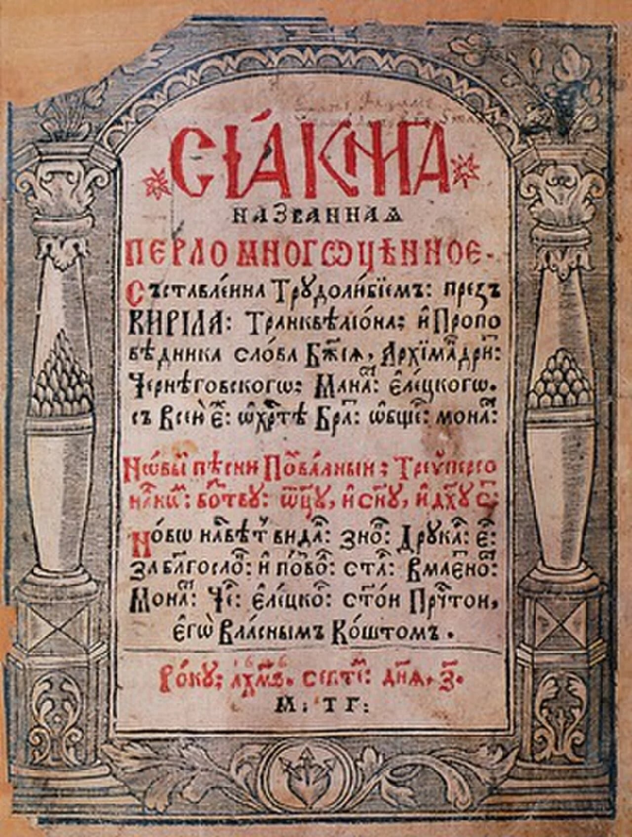 Portrait of Kyrylo Trankvilion-Stavrovecʹkyj (1570–1646) – memorial page