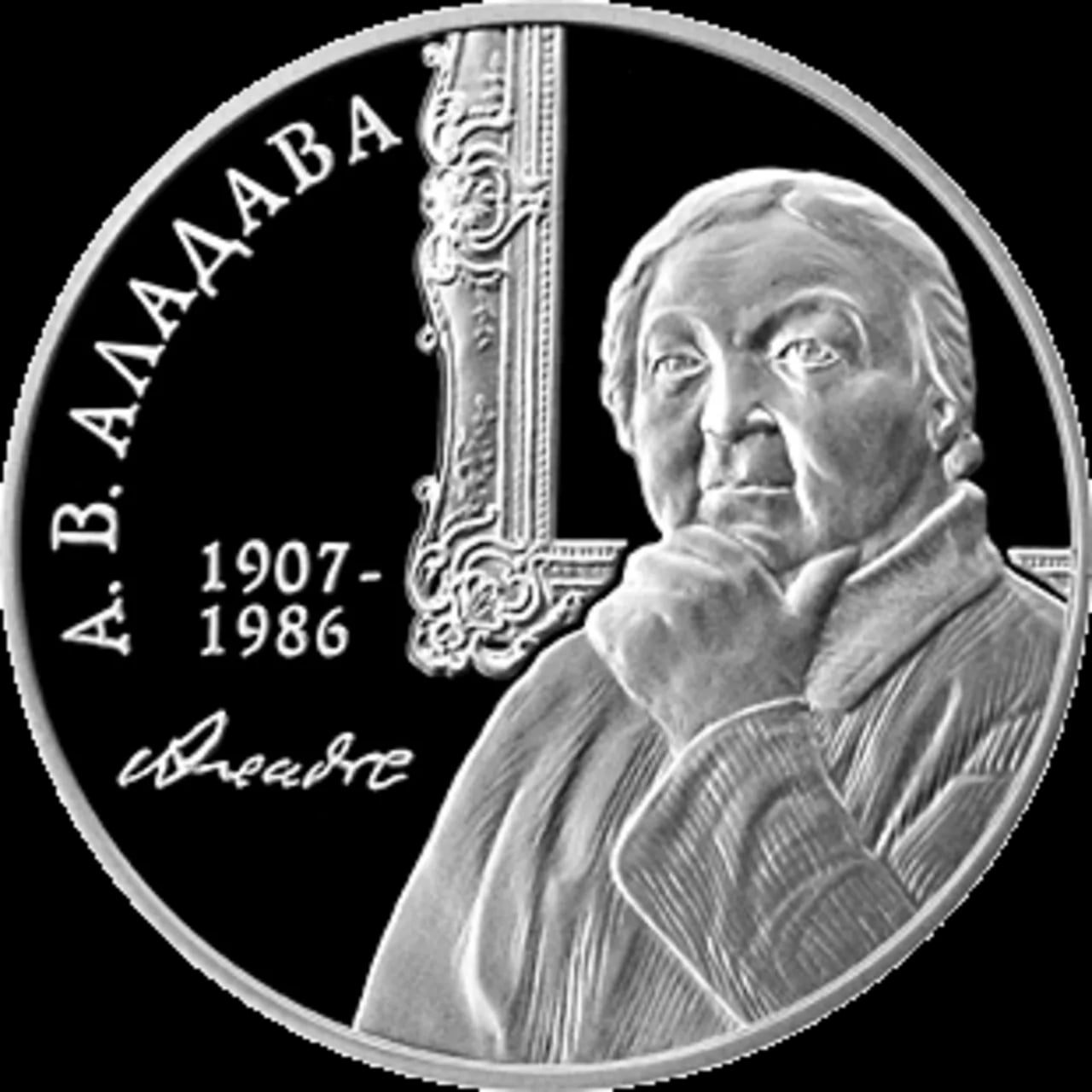 Portrait of Alena Aladawa (1907–1986) – memorial page