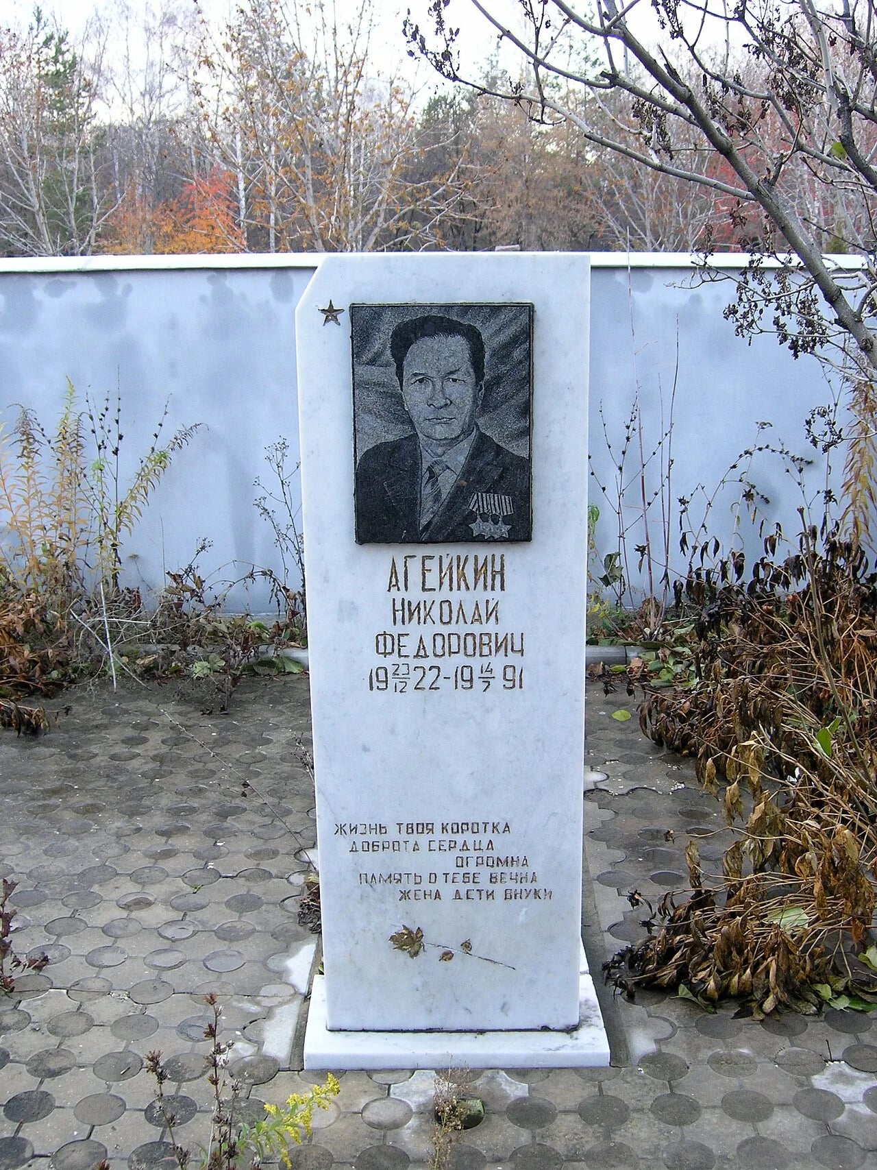 Portrait of Nikolai Fjodorowitsch Ageikin (1922–1991) – memorial page