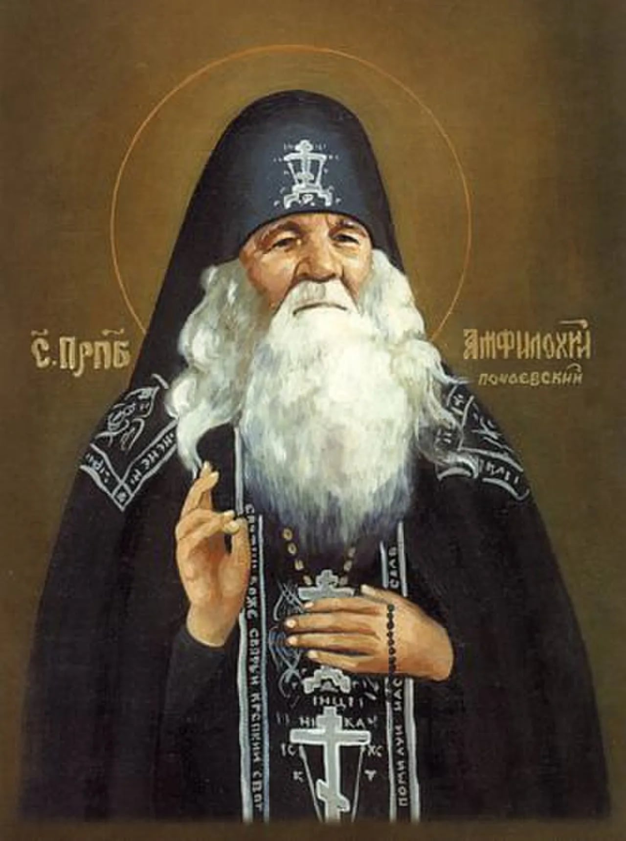 Porträt von Amphilochius of Pochayiv (1894–1971) – Gedenkseite