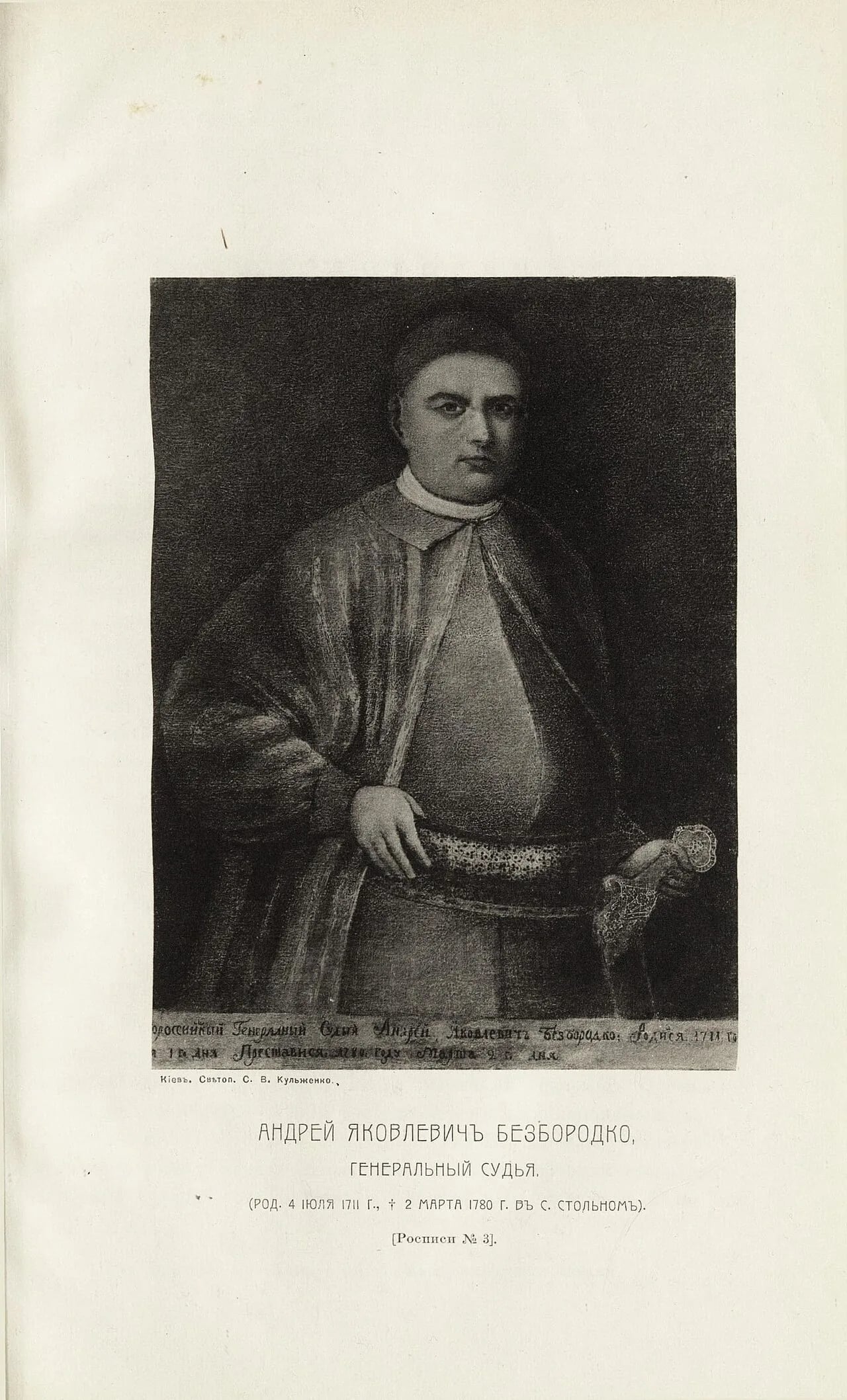 Portrait of Andrei Jakowlewitsch Besborodko (1711–1780) – memorial page