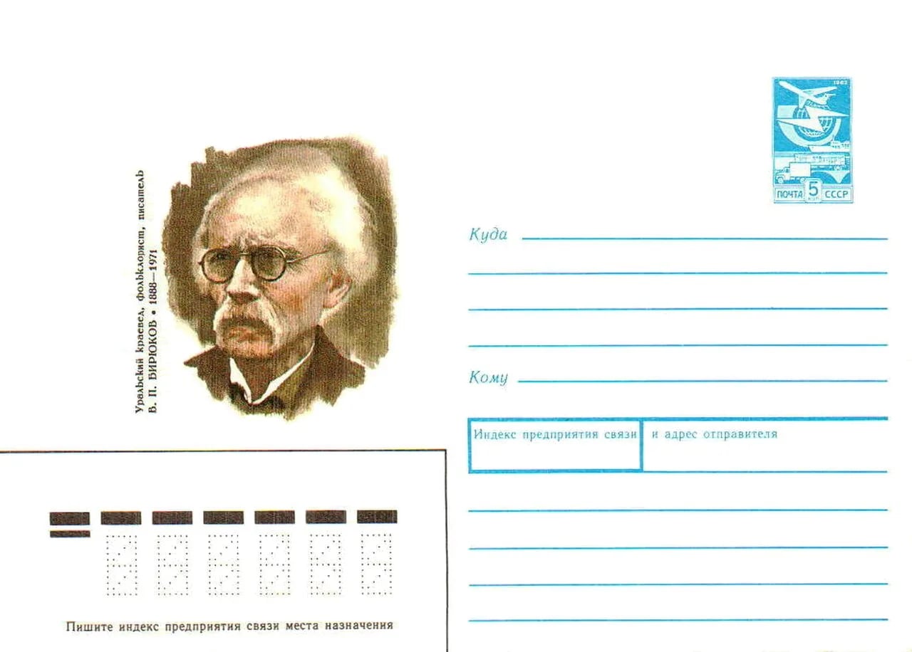Porträt von Wladimir Pawlowitsch Birjukow (1888–1971) – Gedenkseite