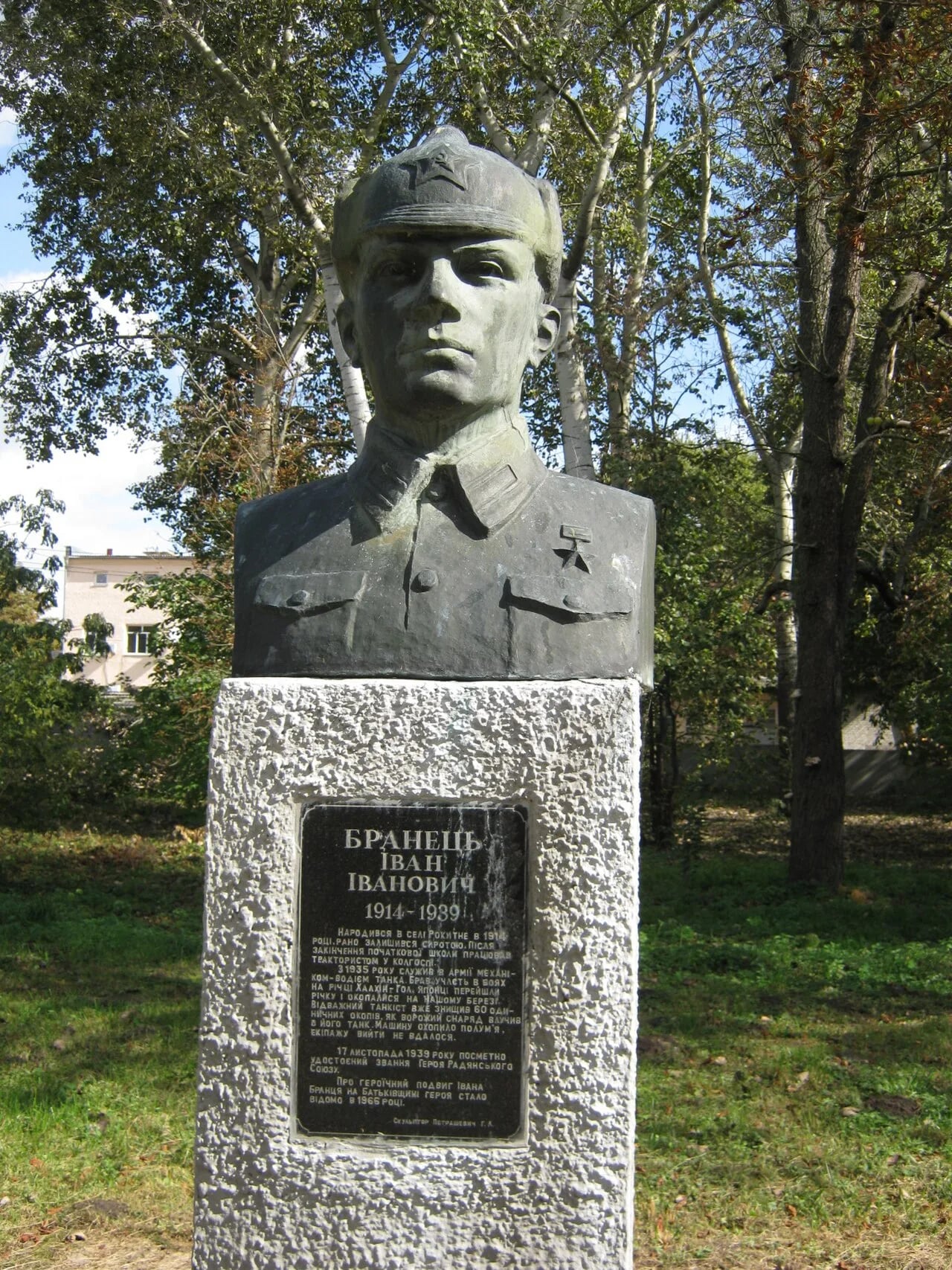 Portrait of Ivan Bronets (1914–1939) – memorial page