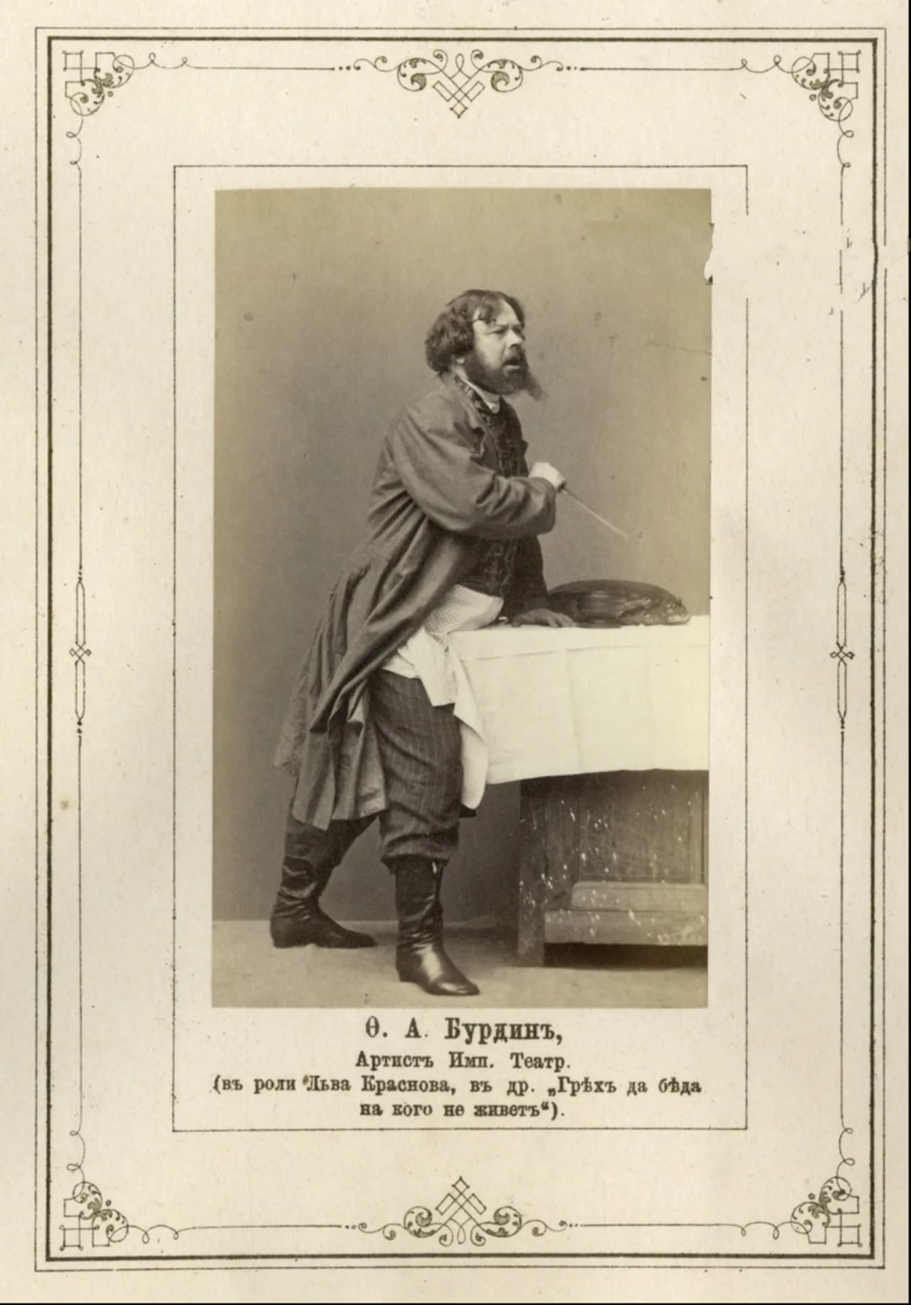 Portrait of Fyodor Burdin (1827–1887) – memorial page