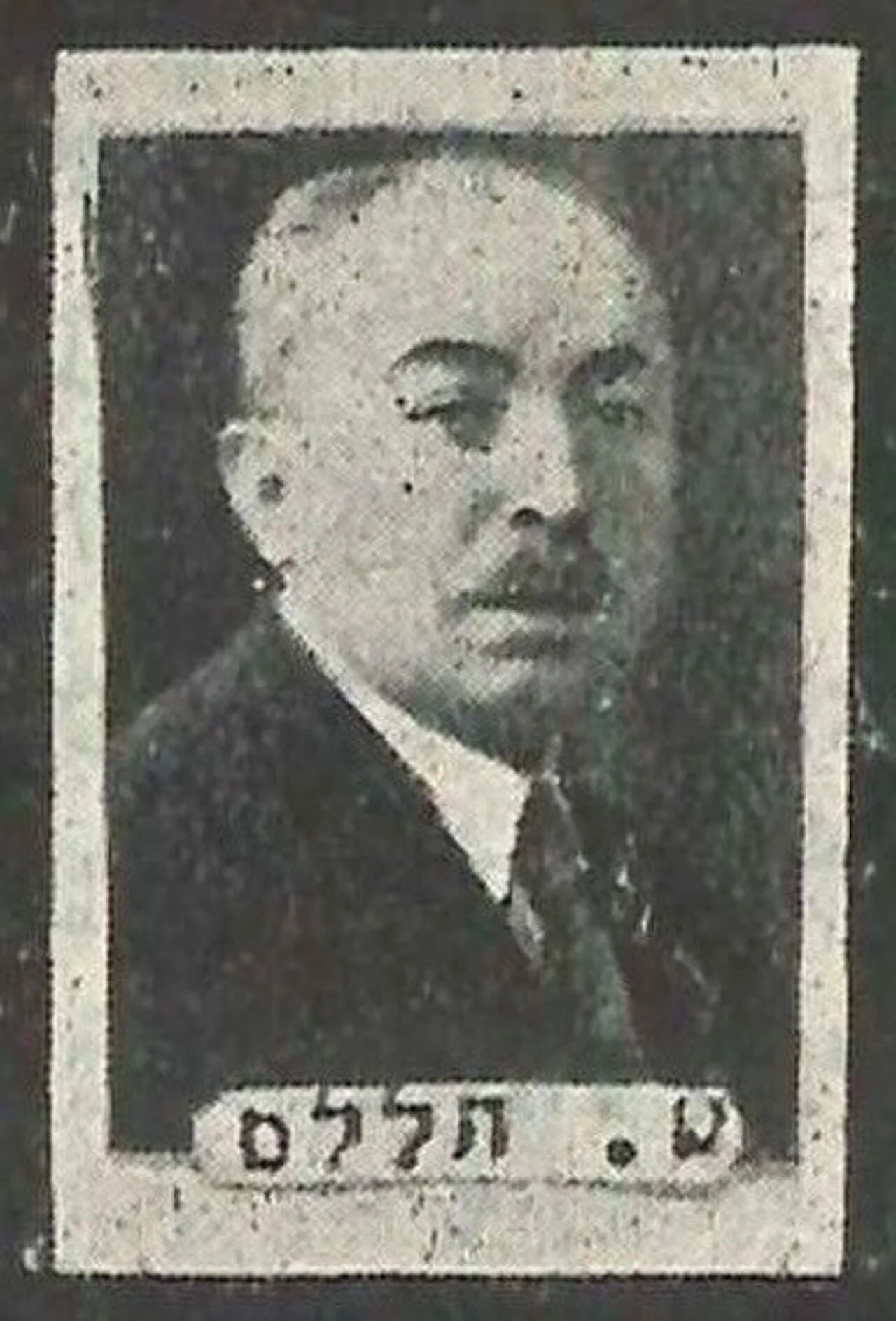 Portrait of Shlomo Hillels (1873–1953) – memorial page