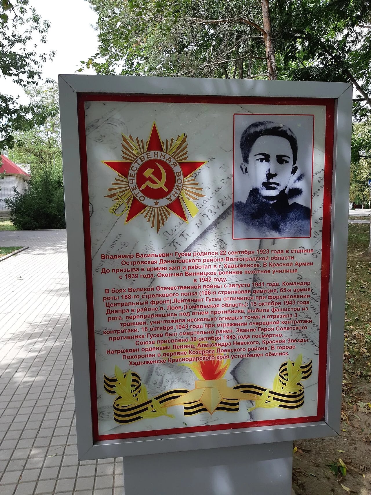 Portrait of Wladimir Wassiljewitsch Gussew (1923–1943) – memorial page