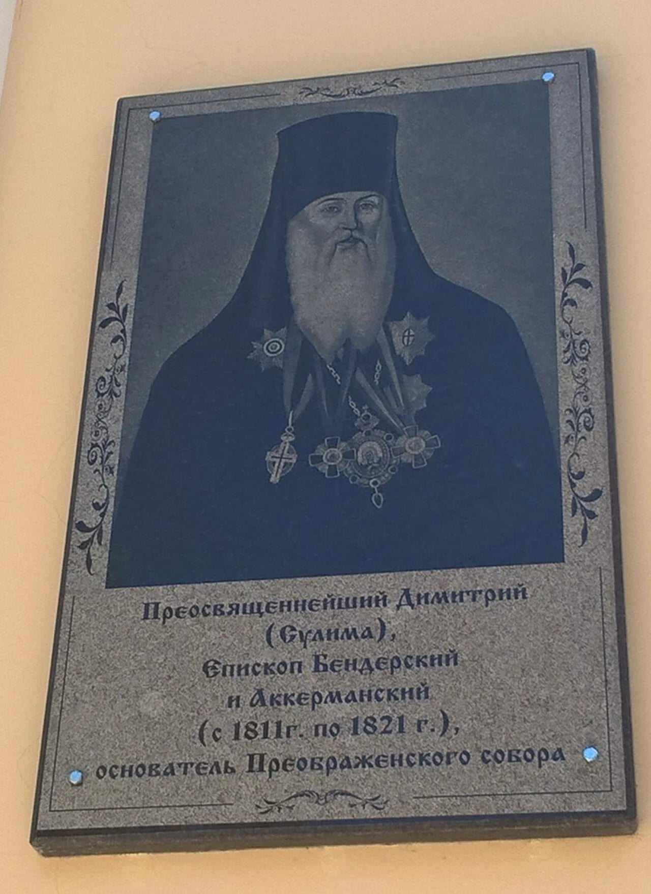 Portrait of Demetrius (1772–1844) – memorial page