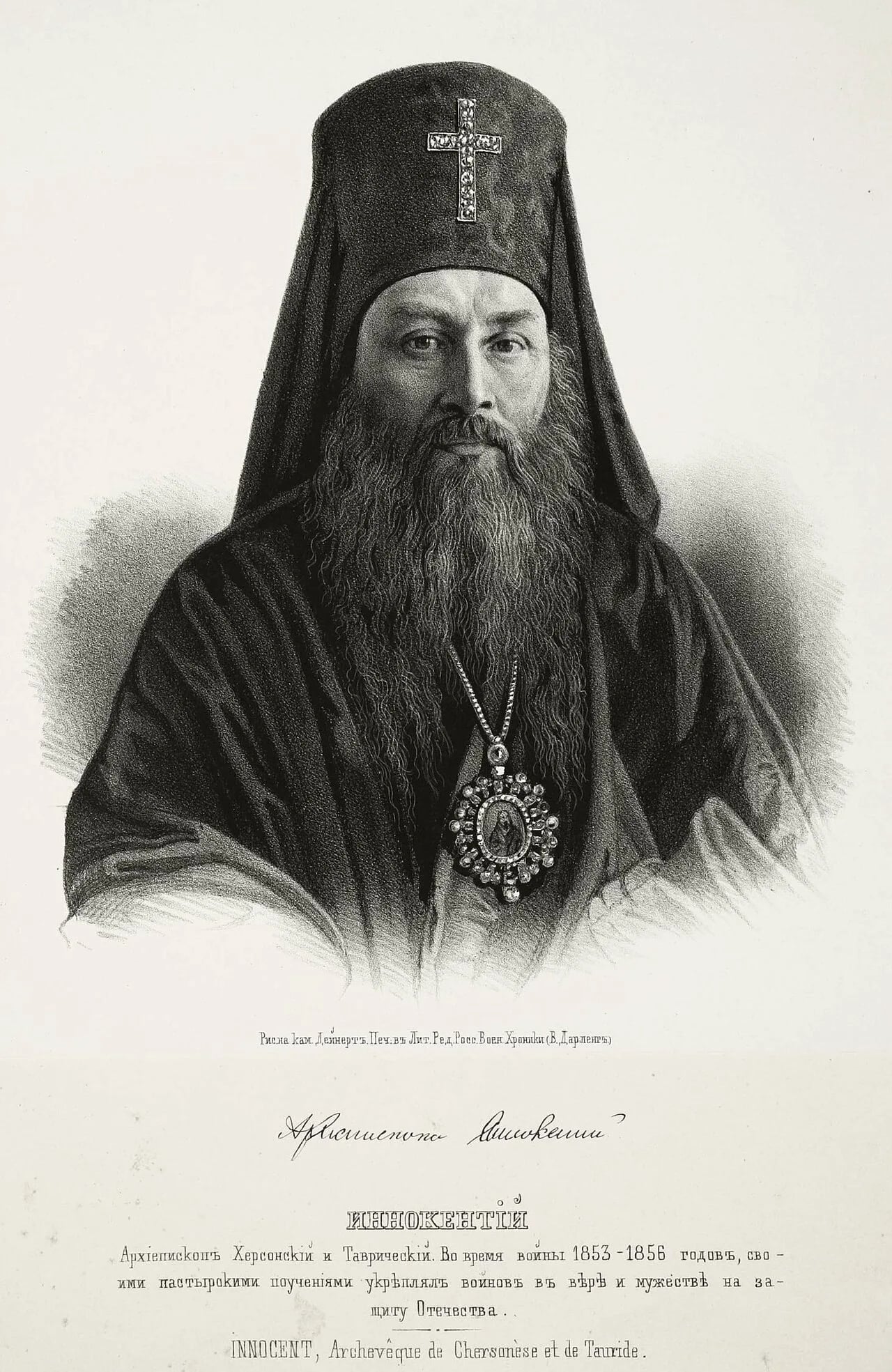 Portrait of Innokenti (1800–1857) – memorial page