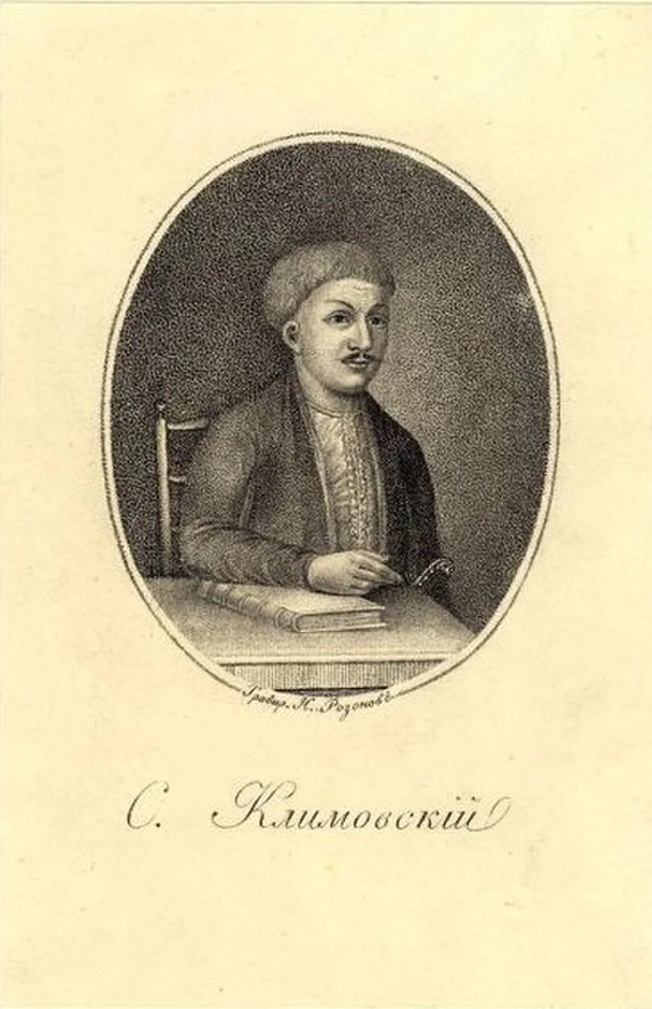 Porträt von Semen Klymowskyj (1705–1785) – Gedenkseite