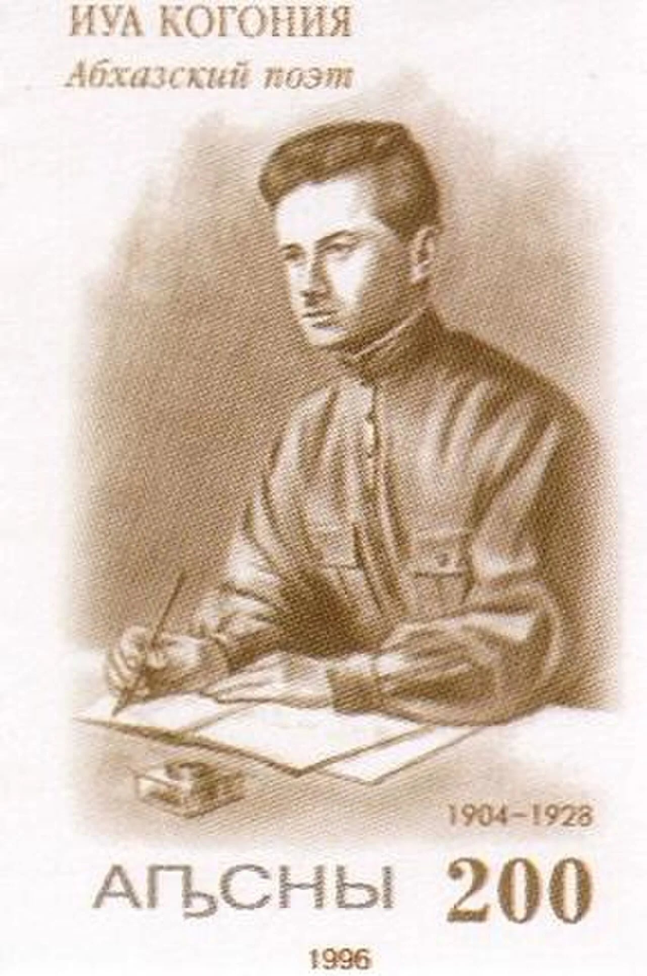 Porträt von Yua Abasovich Kogonia (1903–1928) – Gedenkseite